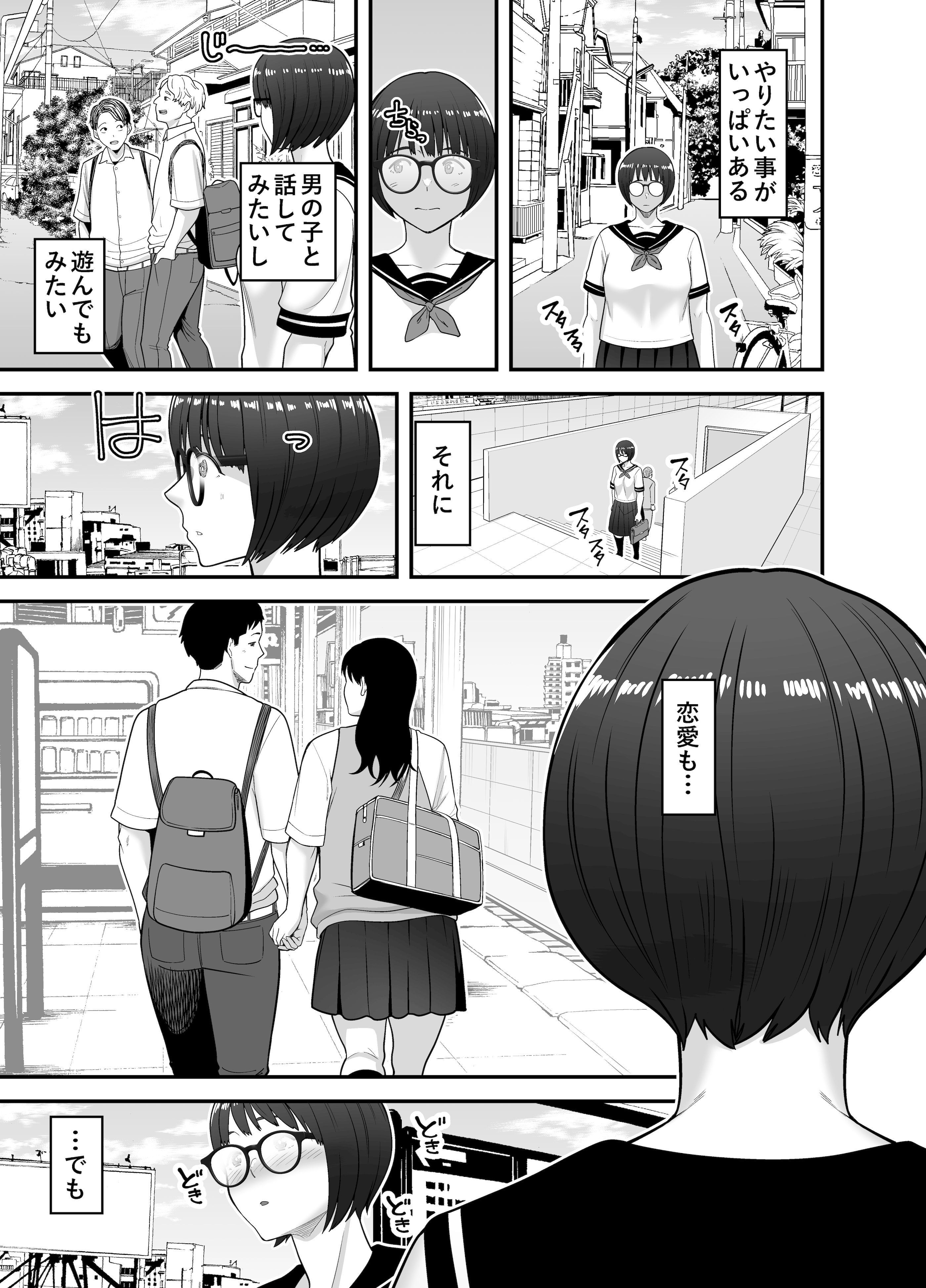 [裏飯屋 (抹茶ねじ)] 性的搾取