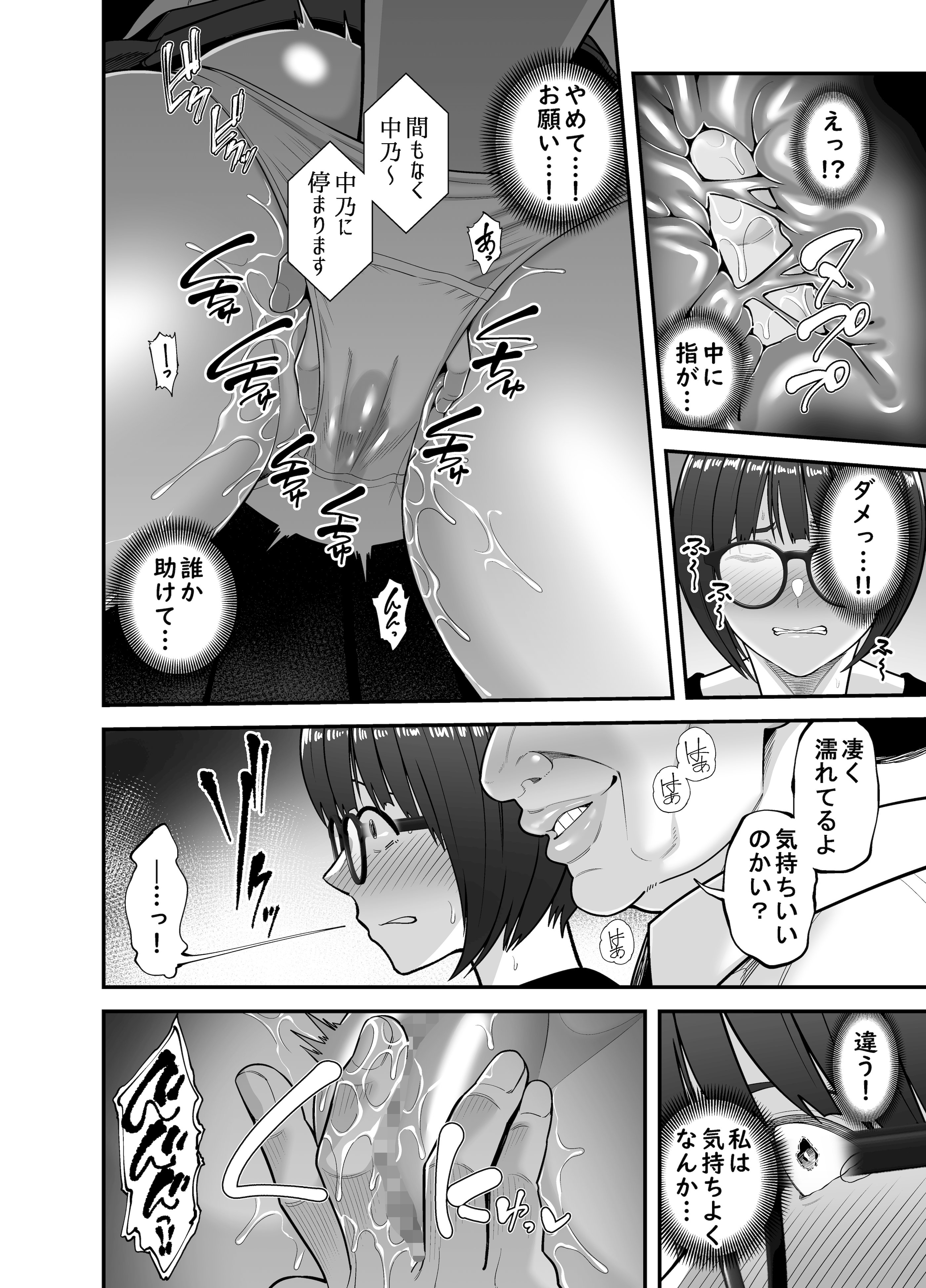 [裏飯屋 (抹茶ねじ)] 性的搾取
