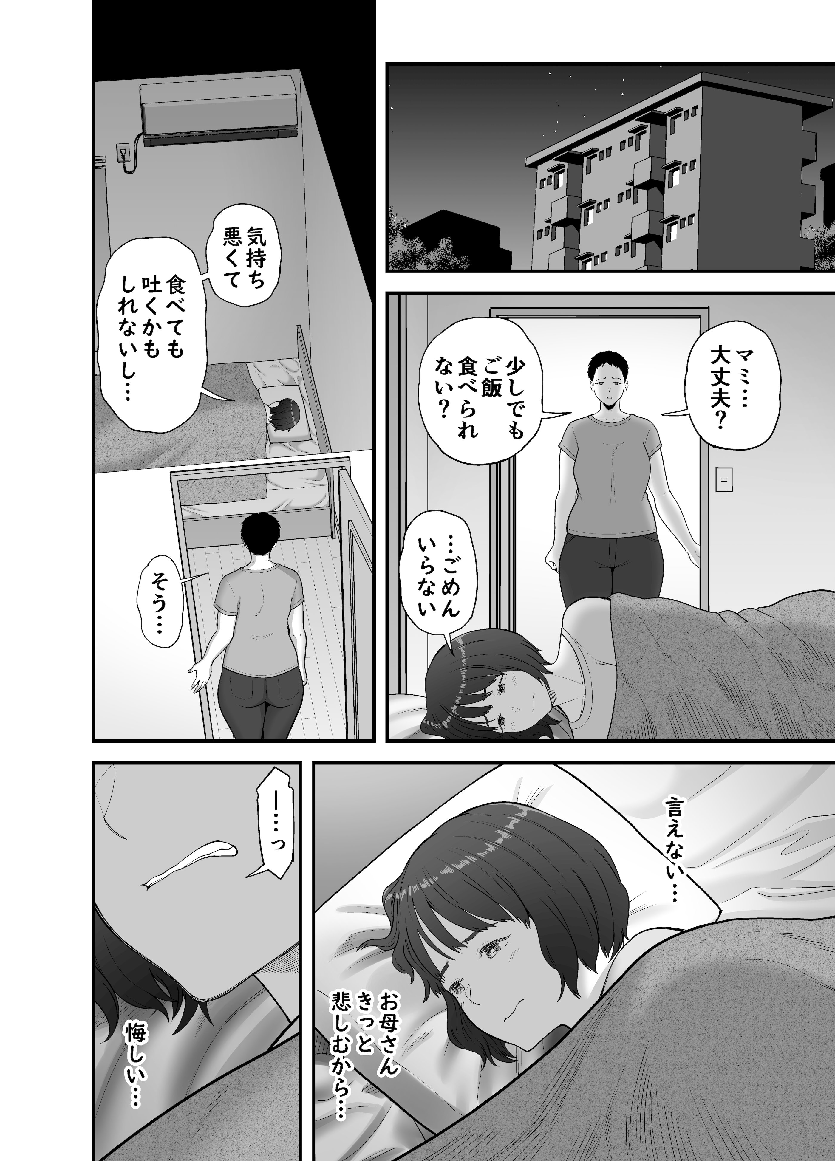 [裏飯屋 (抹茶ねじ)] 性的搾取