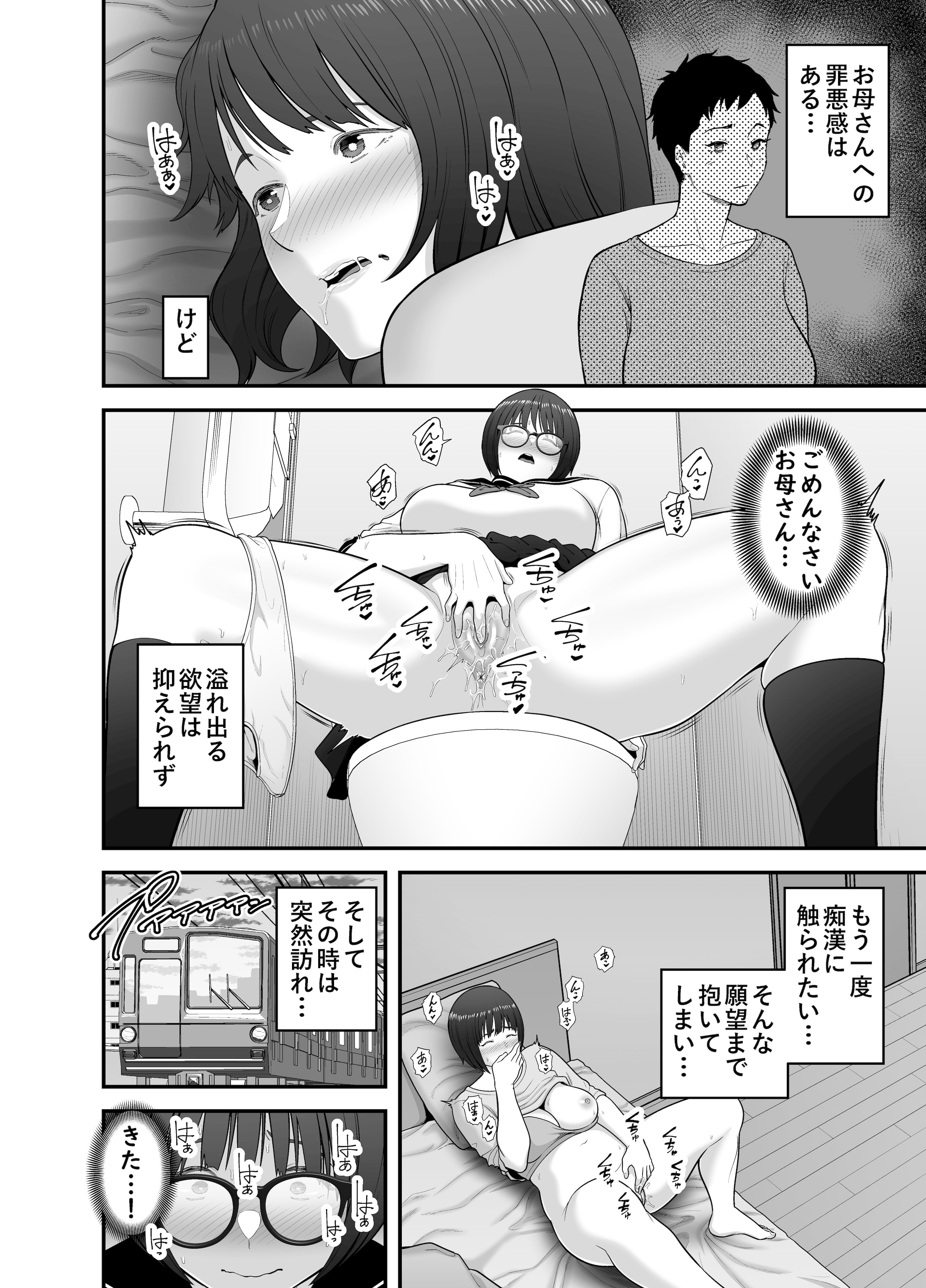 [裏飯屋 (抹茶ねじ)] 性的搾取