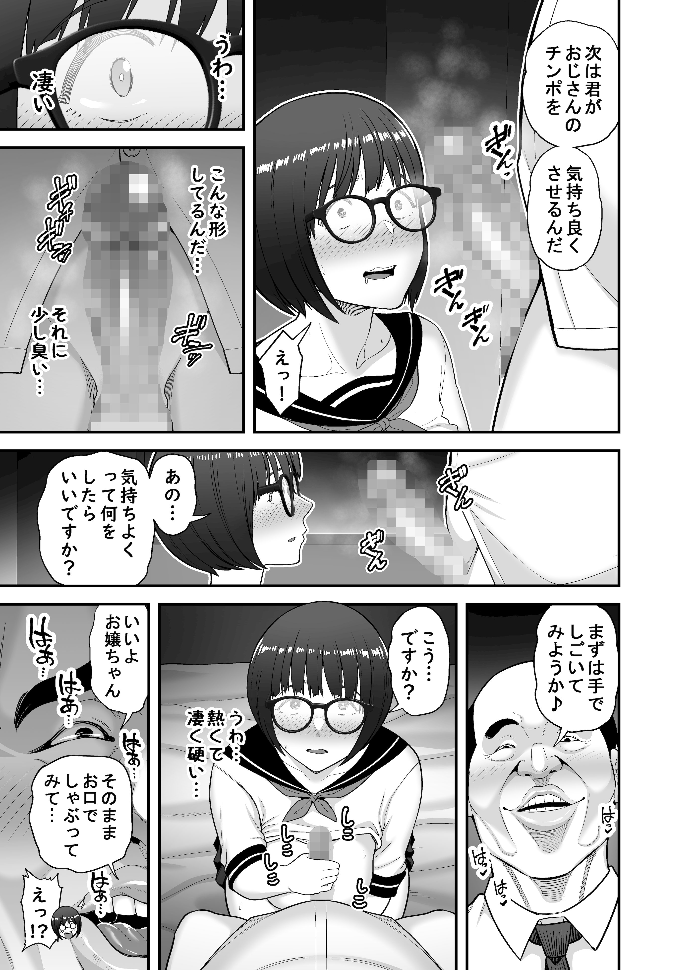 [裏飯屋 (抹茶ねじ)] 性的搾取