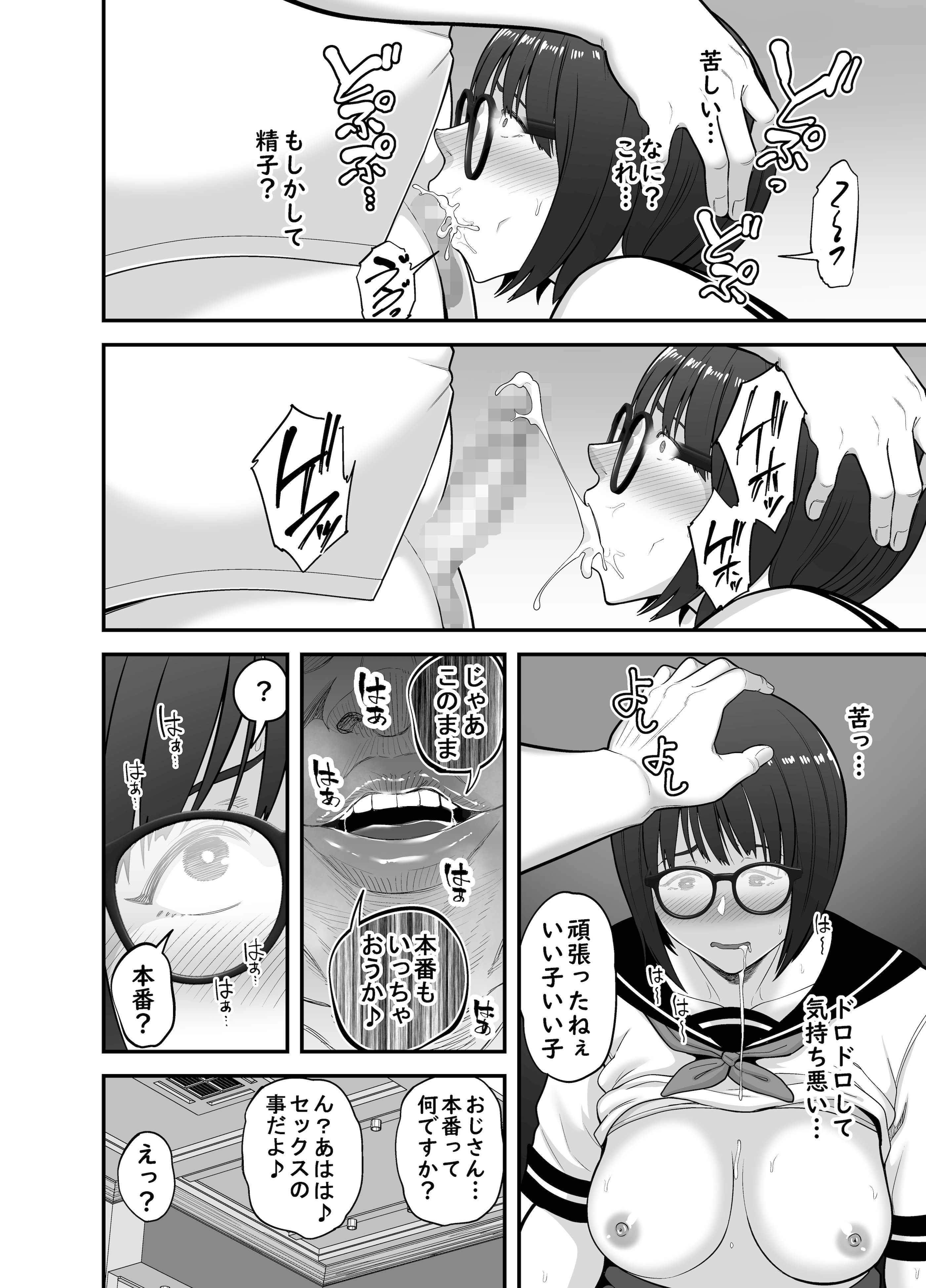 [裏飯屋 (抹茶ねじ)] 性的搾取