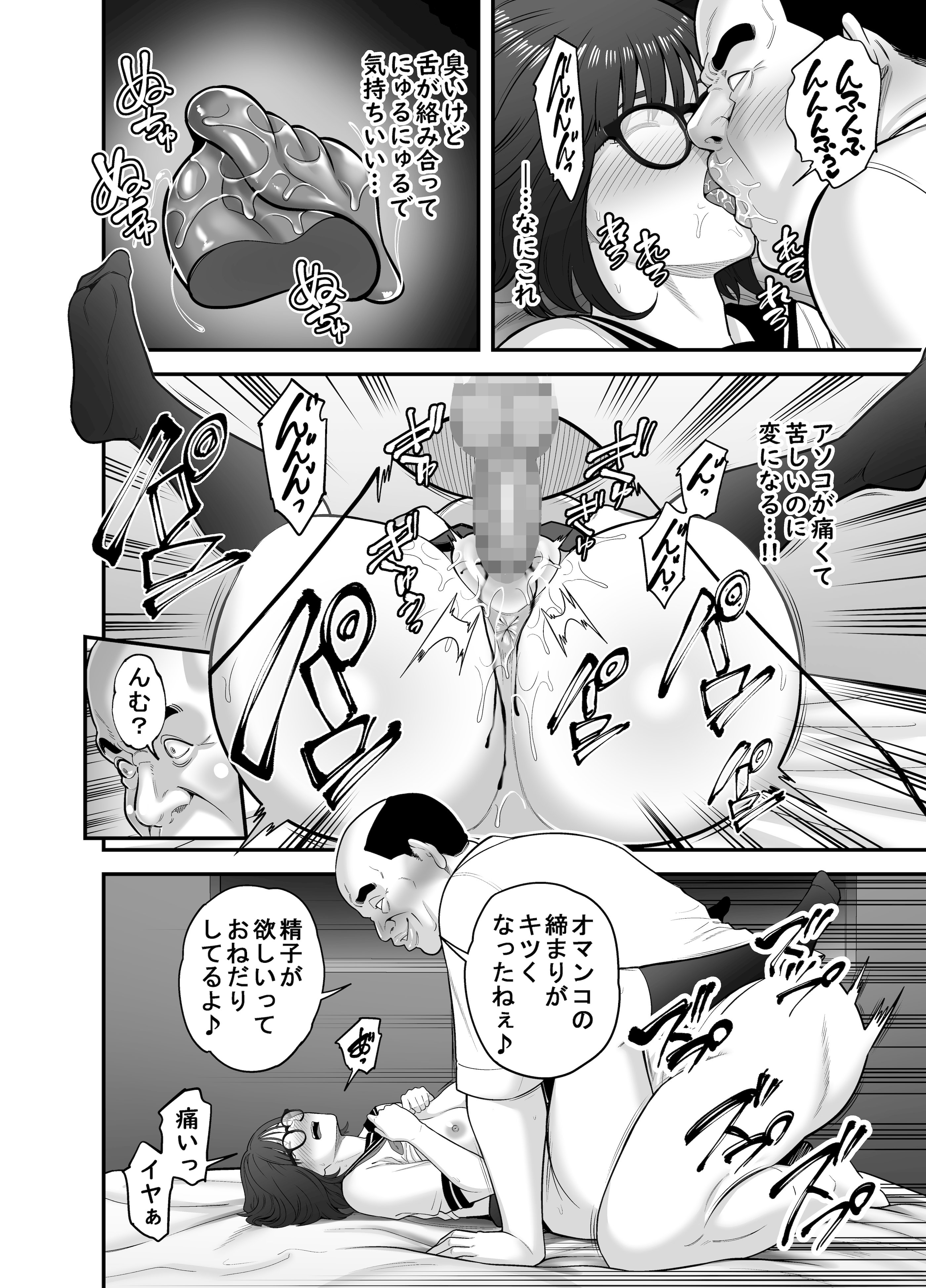 [裏飯屋 (抹茶ねじ)] 性的搾取