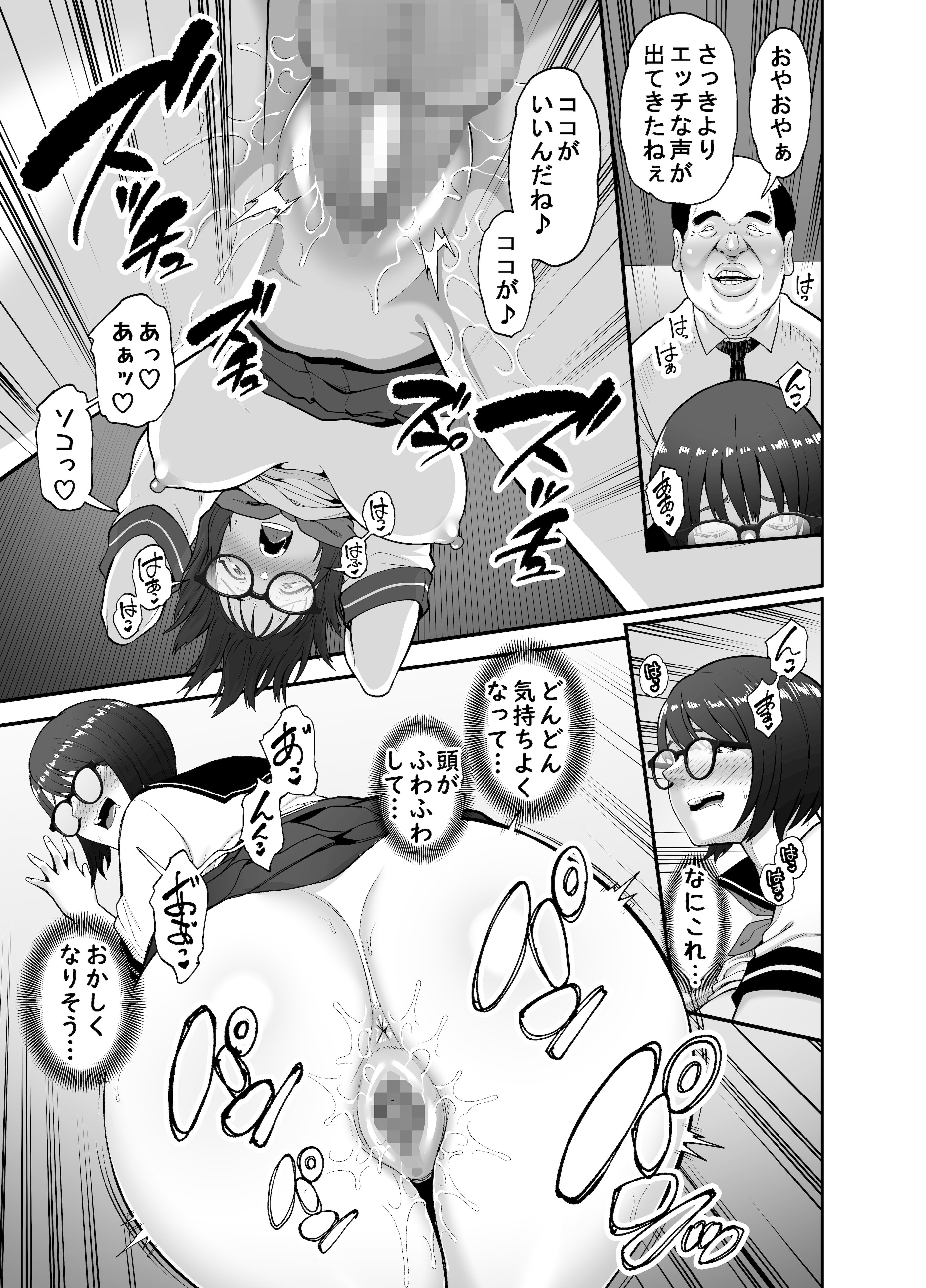 [裏飯屋 (抹茶ねじ)] 性的搾取