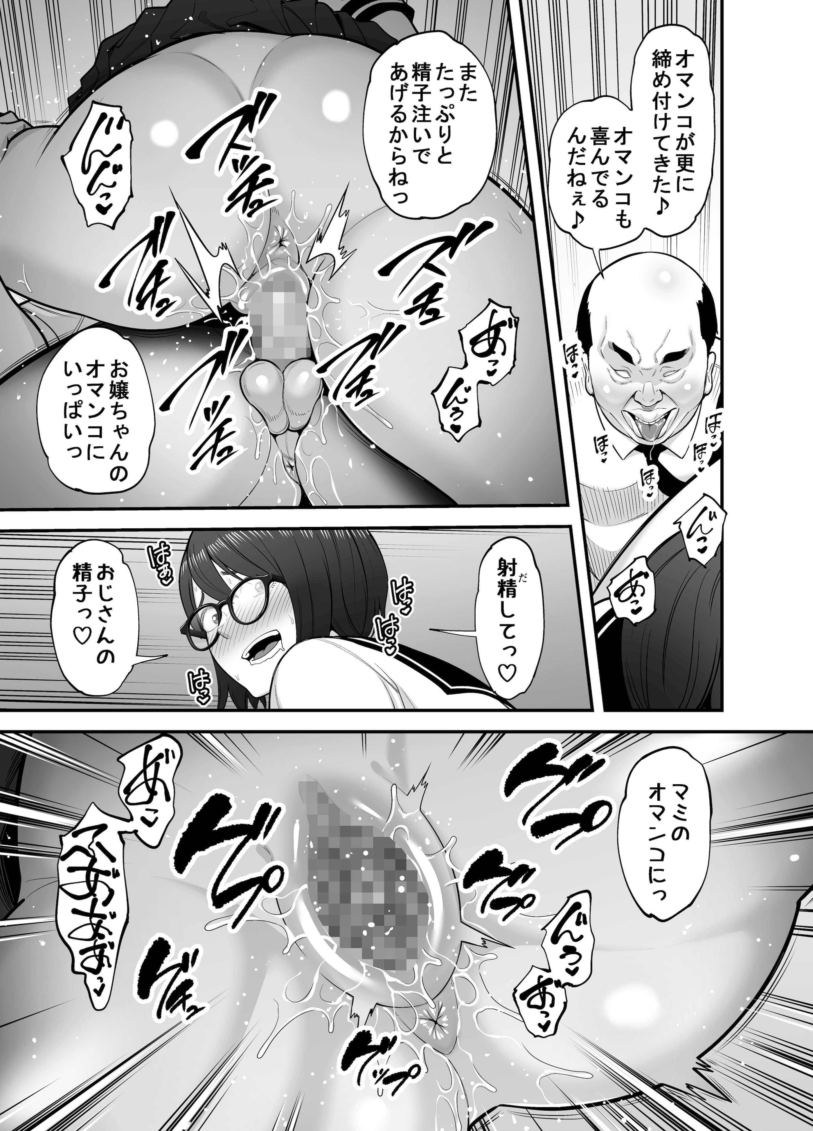 [裏飯屋 (抹茶ねじ)] 性的搾取