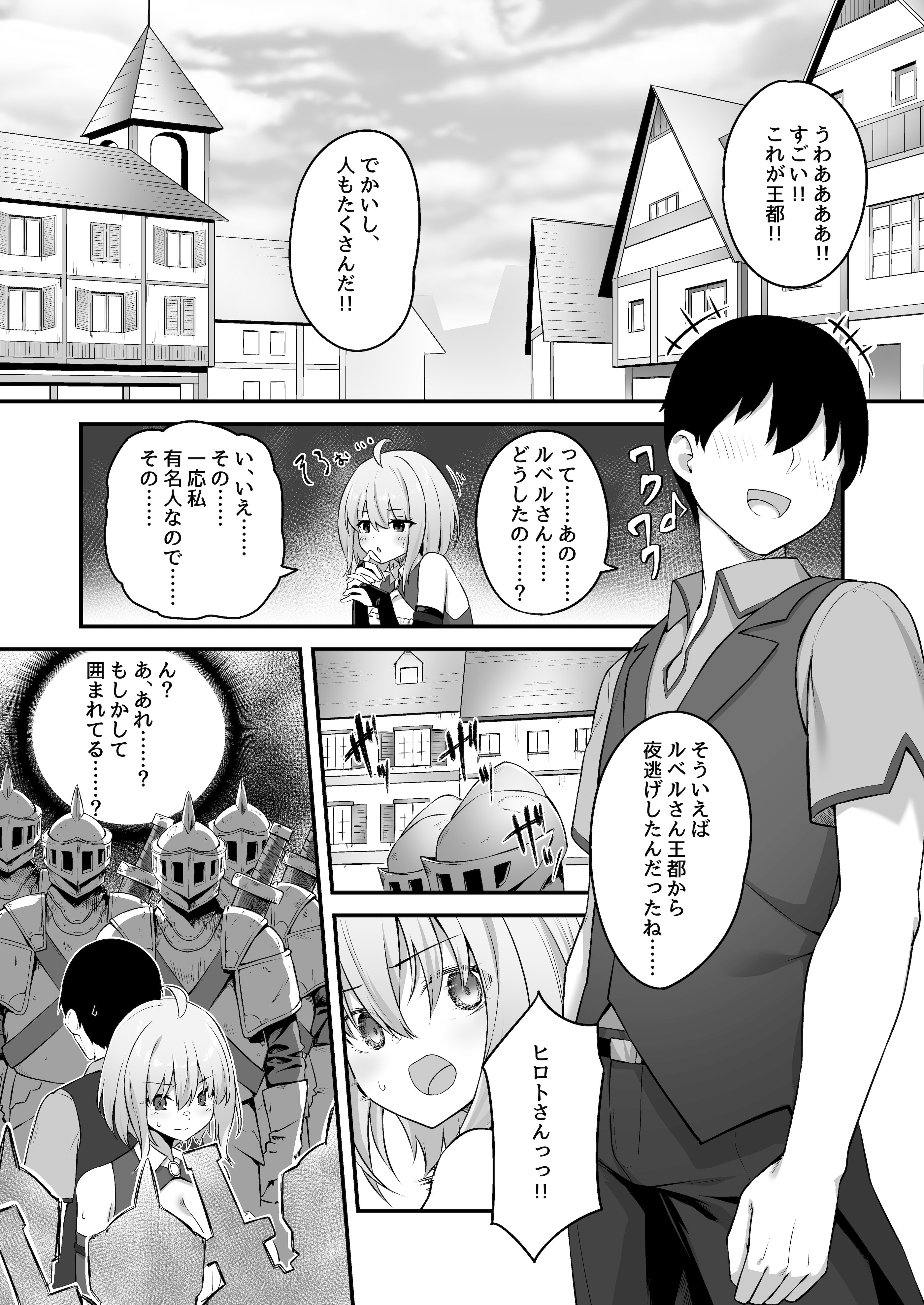 [むらパラ! (寿退社、ぽちゃどん)] 不倫勇者〜むちむち王族編〜 (オリジナル) [DL版]