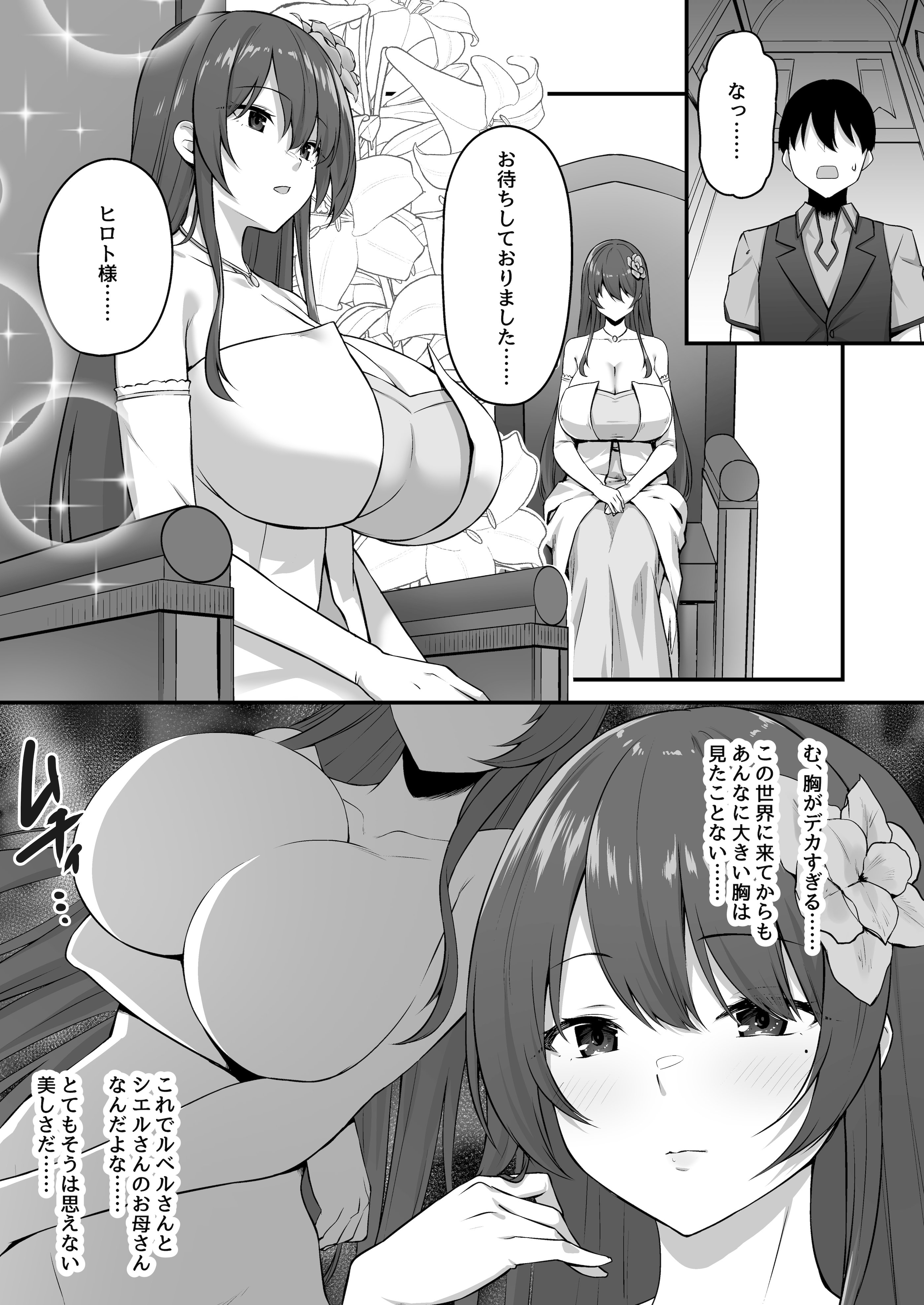 [むらパラ! (寿退社、ぽちゃどん)] 不倫勇者〜むちむち王族編〜 (オリジナル) [DL版]