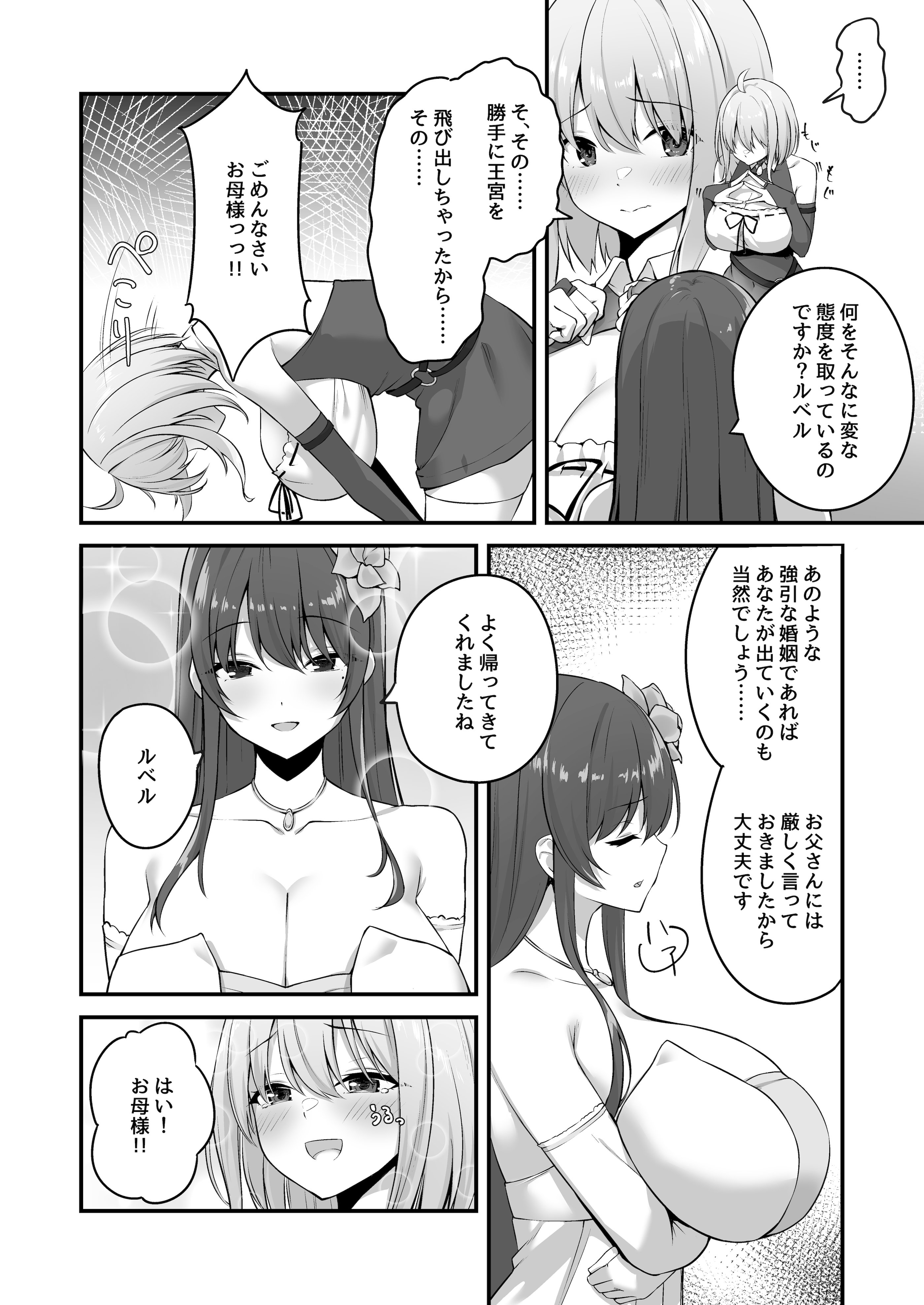 [むらパラ! (寿退社、ぽちゃどん)] 不倫勇者〜むちむち王族編〜 (オリジナル) [DL版]
