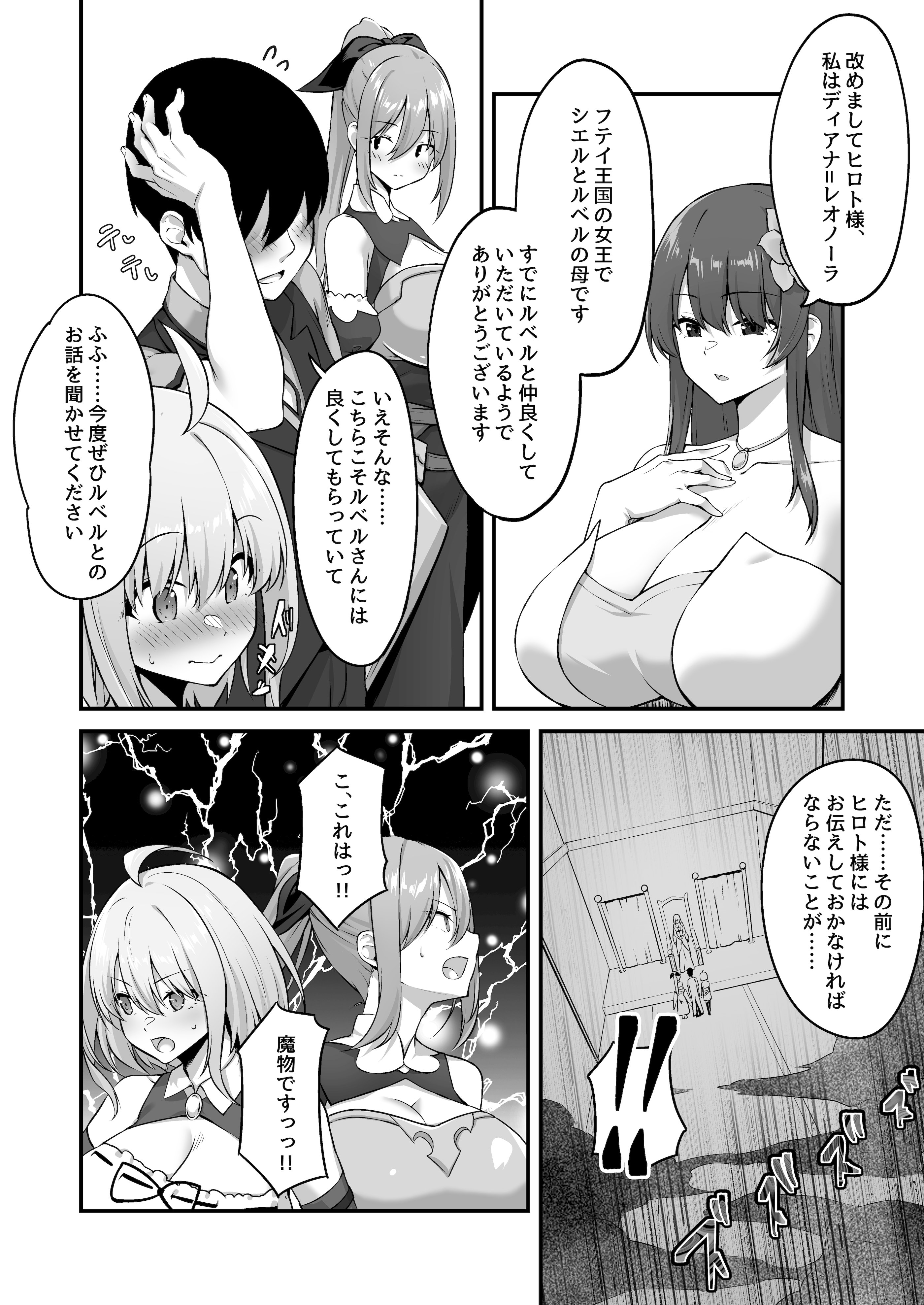 [むらパラ! (寿退社、ぽちゃどん)] 不倫勇者〜むちむち王族編〜 (オリジナル) [DL版]