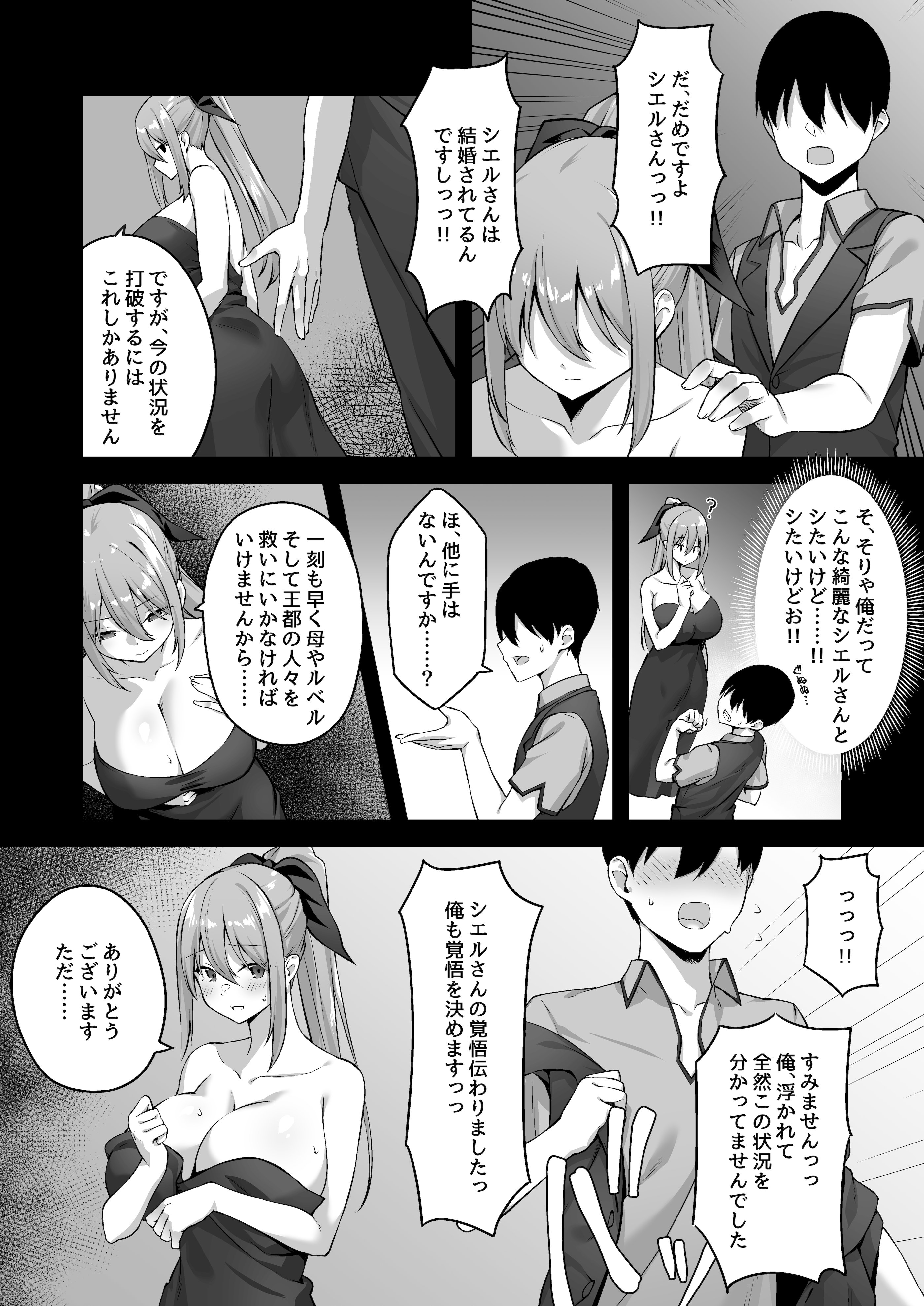 [むらパラ! (寿退社、ぽちゃどん)] 不倫勇者〜むちむち王族編〜 (オリジナル) [DL版]