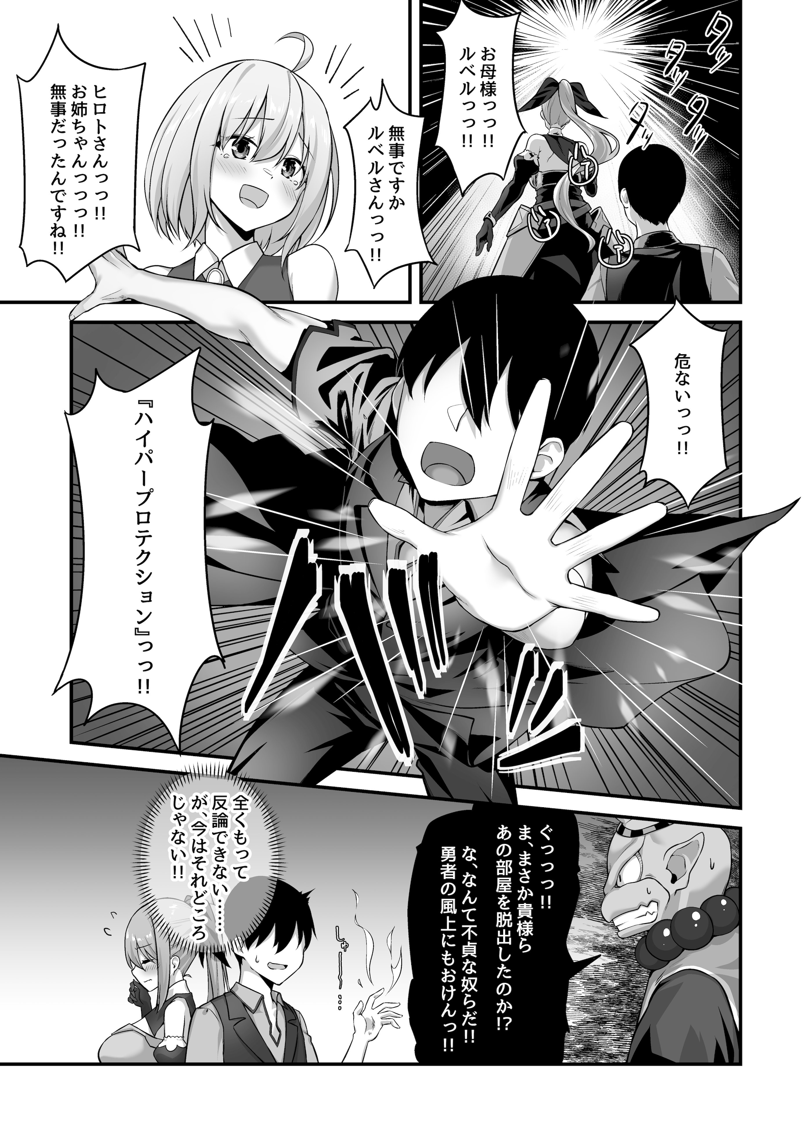 [むらパラ! (寿退社、ぽちゃどん)] 不倫勇者〜むちむち王族編〜 (オリジナル) [DL版]