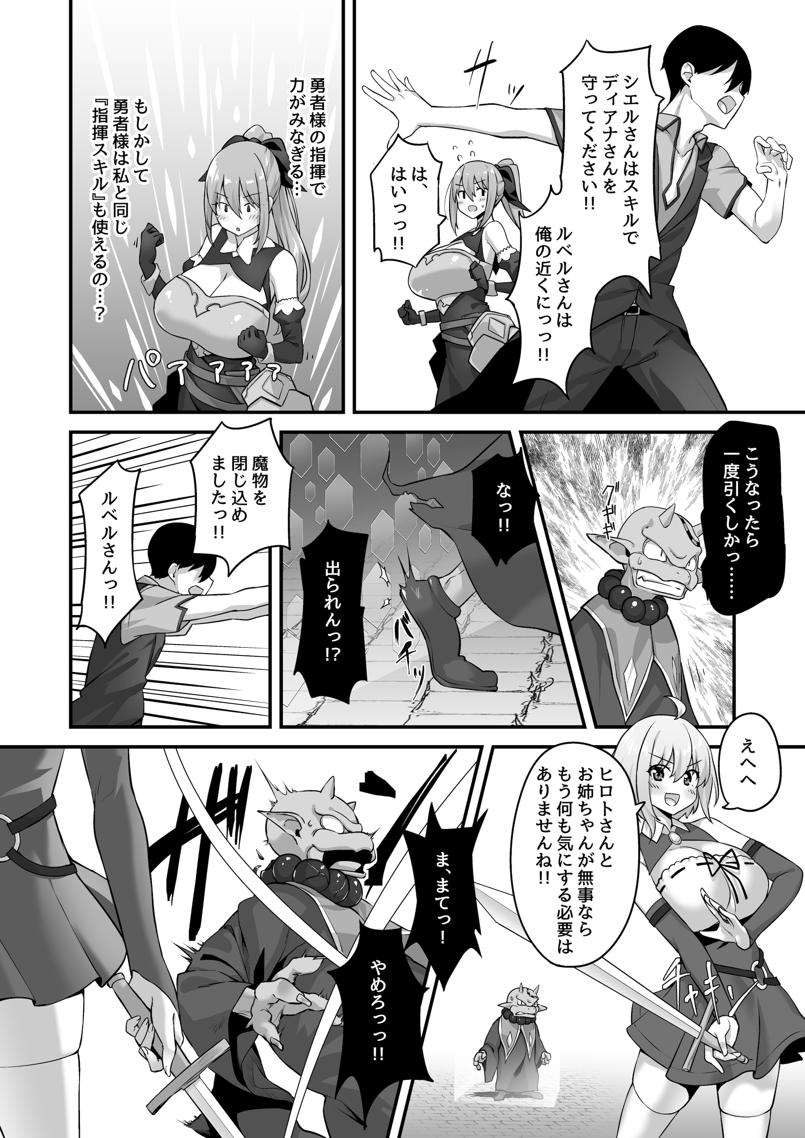 [むらパラ! (寿退社、ぽちゃどん)] 不倫勇者〜むちむち王族編〜 (オリジナル) [DL版]
