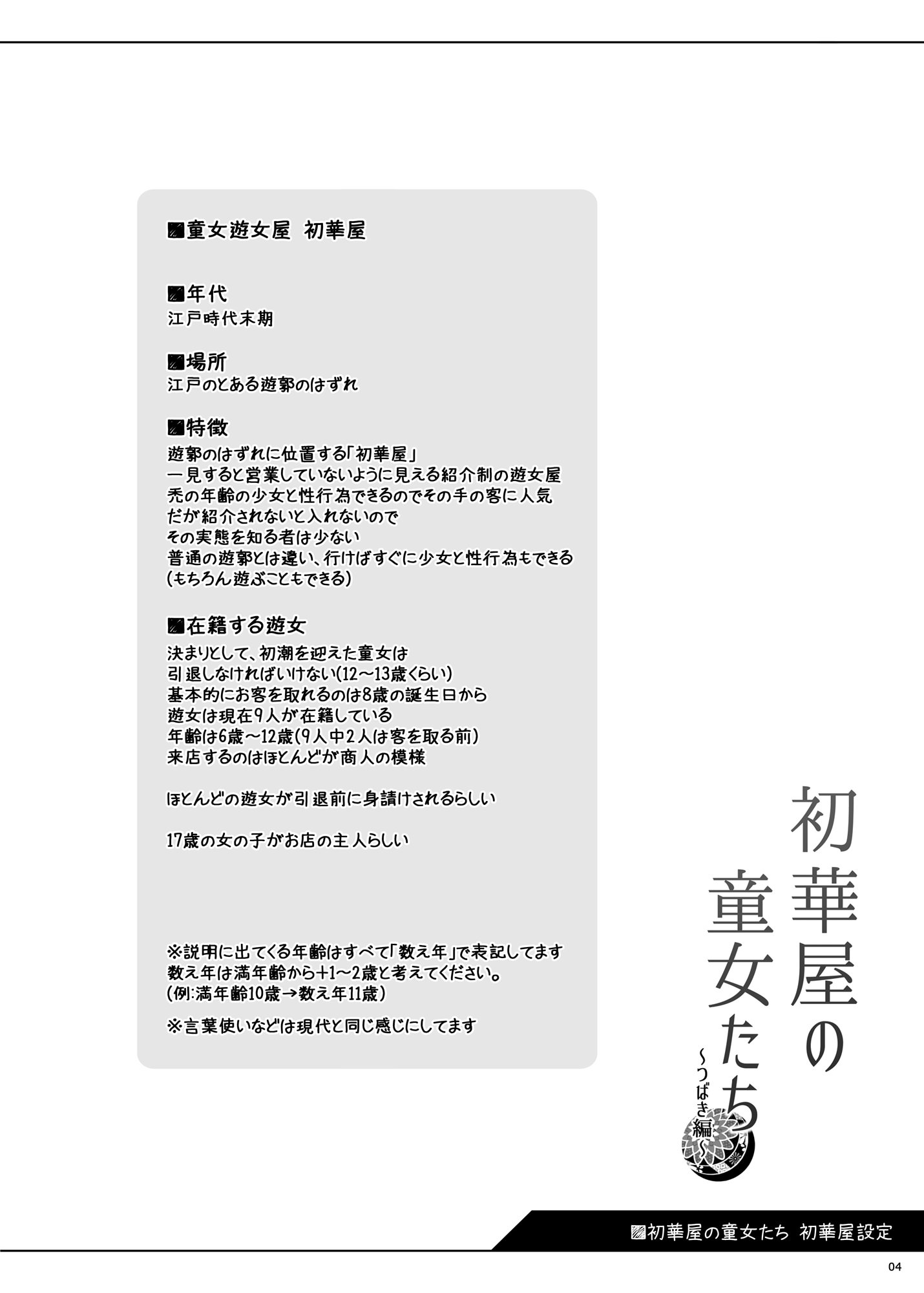 (コミティア152) [kuma-puro (小路あゆむ)] 初華屋の○女たち ～つばき編～