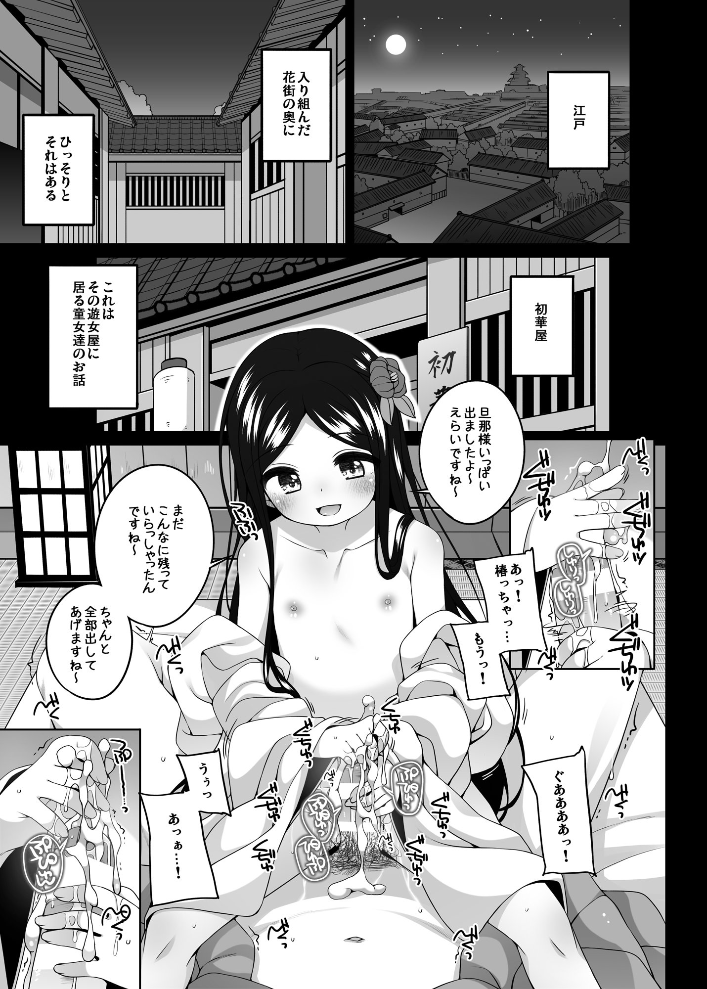 (コミティア152) [kuma-puro (小路あゆむ)] 初華屋の○女たち ～つばき編～
