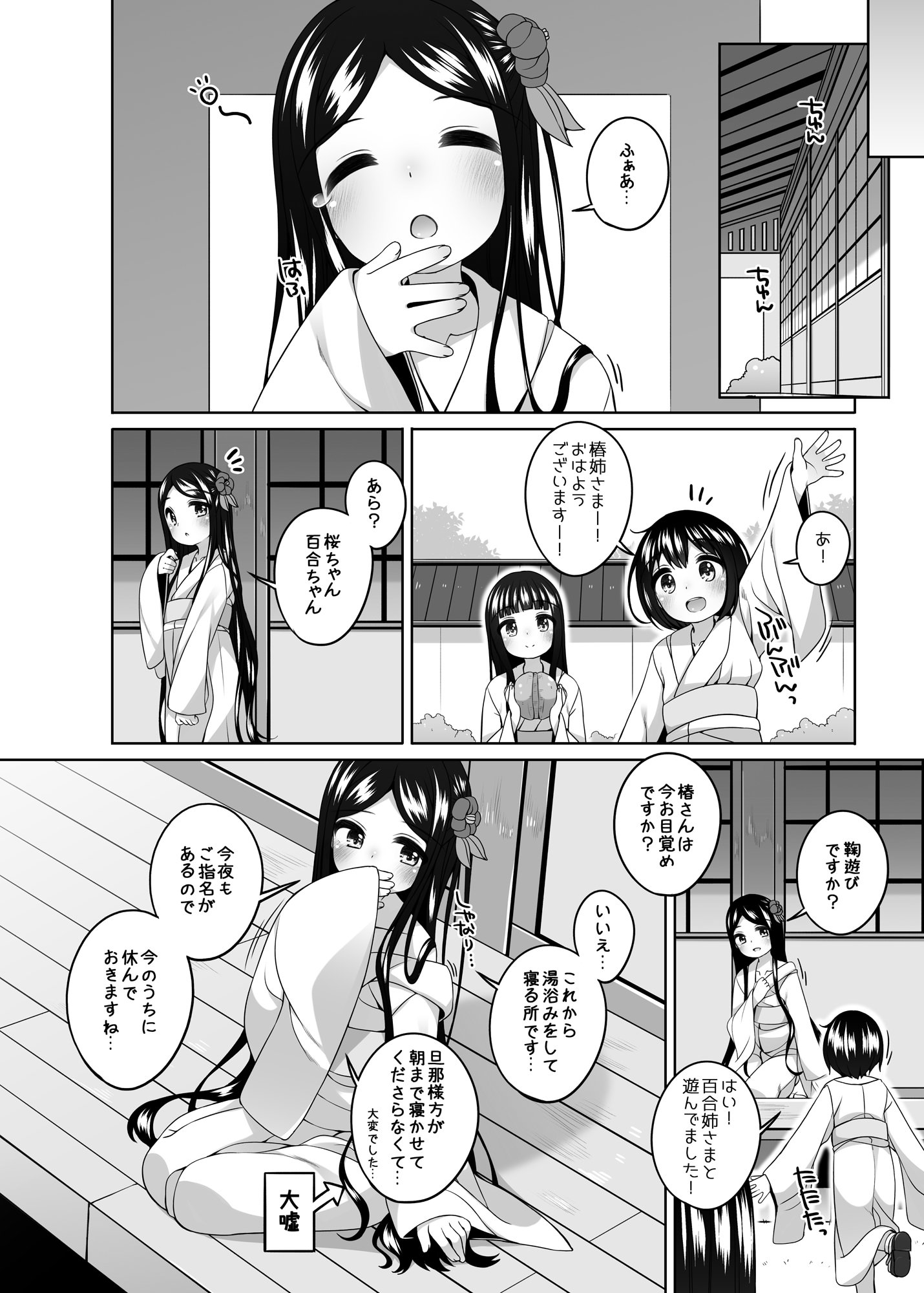 (コミティア152) [kuma-puro (小路あゆむ)] 初華屋の○女たち ～つばき編～