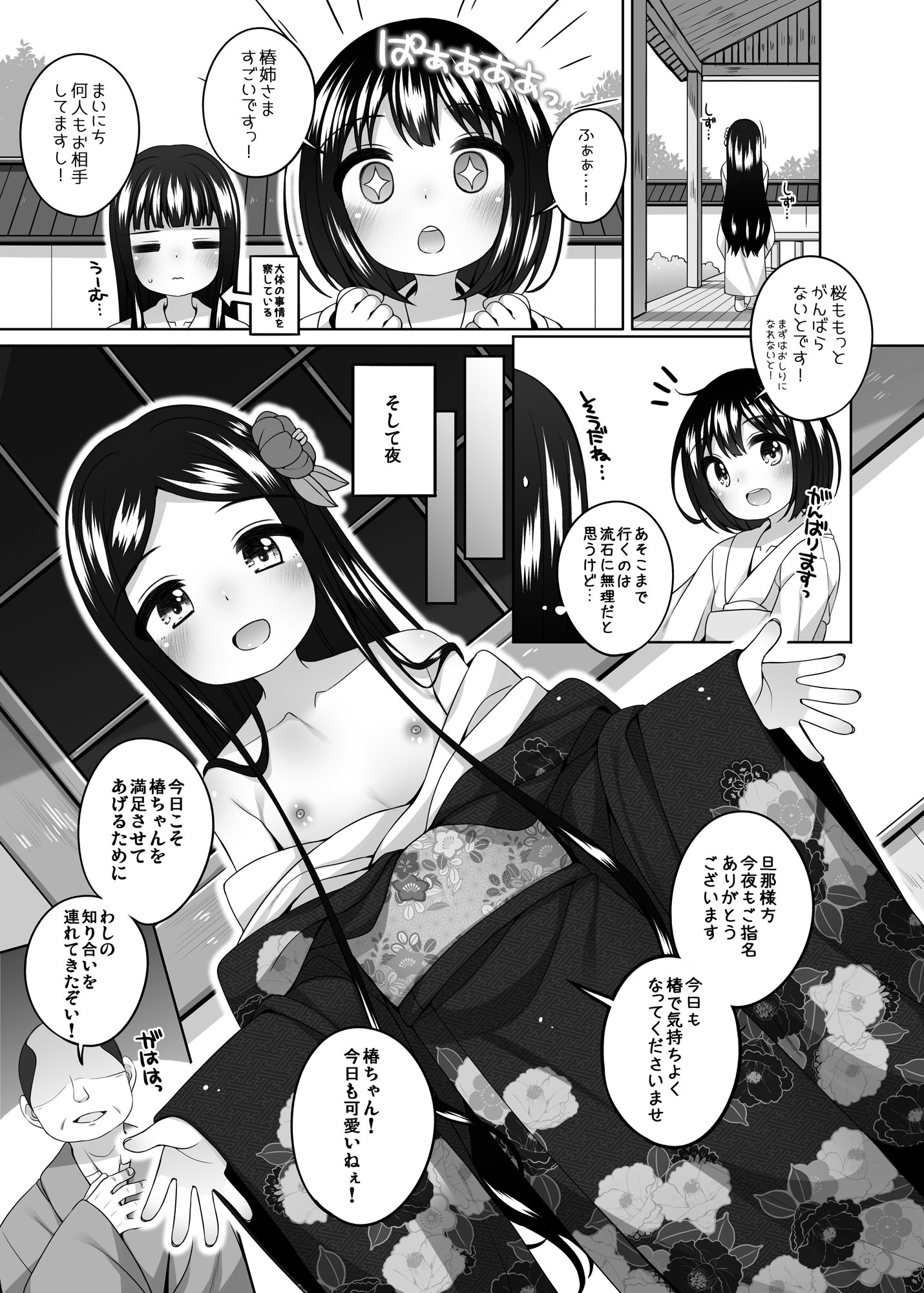 (コミティア152) [kuma-puro (小路あゆむ)] 初華屋の○女たち ～つばき編～