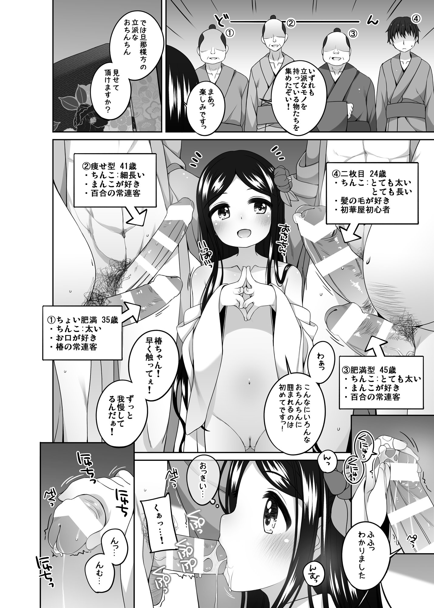 (コミティア152) [kuma-puro (小路あゆむ)] 初華屋の○女たち ～つばき編～