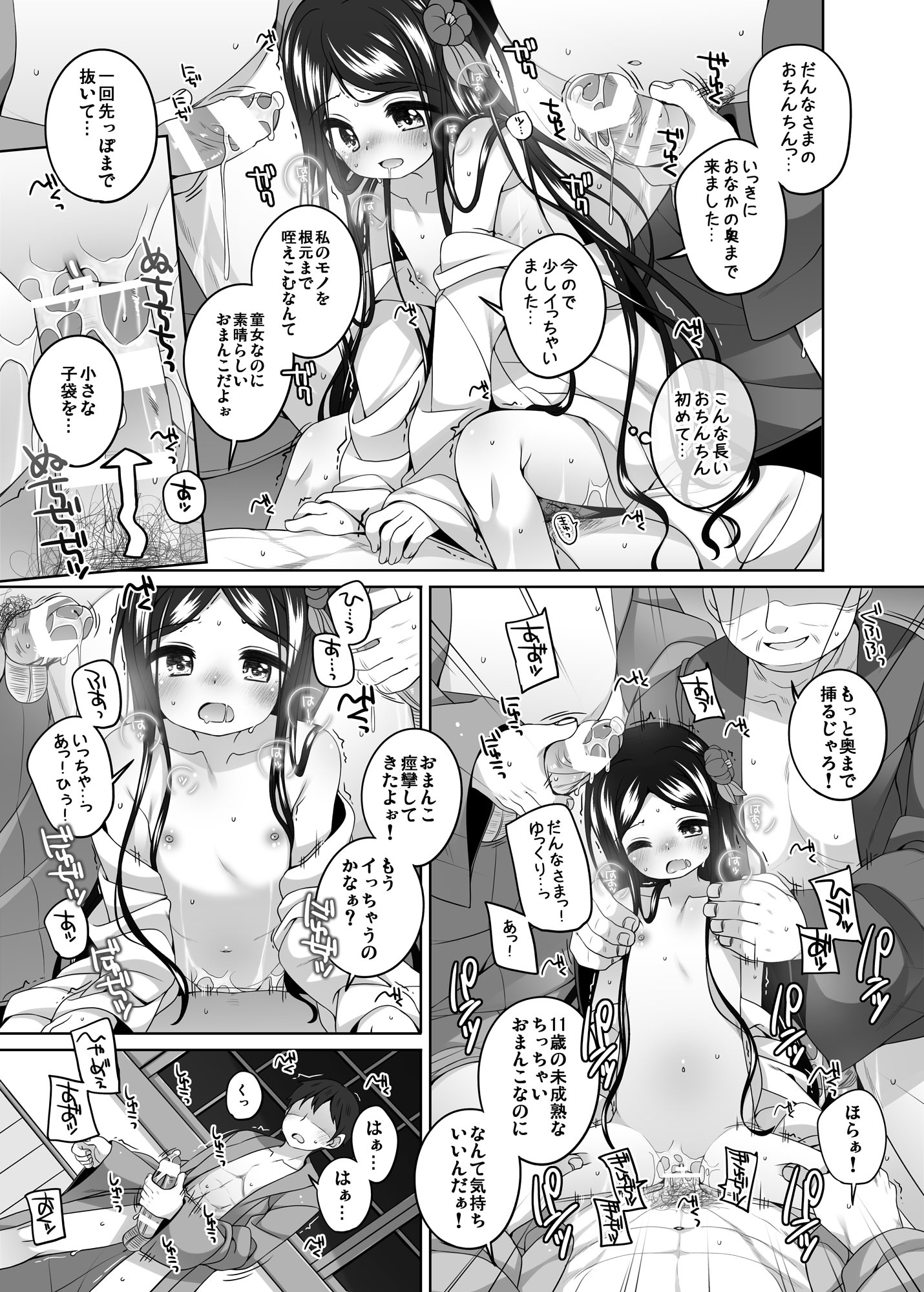 (コミティア152) [kuma-puro (小路あゆむ)] 初華屋の○女たち ～つばき編～