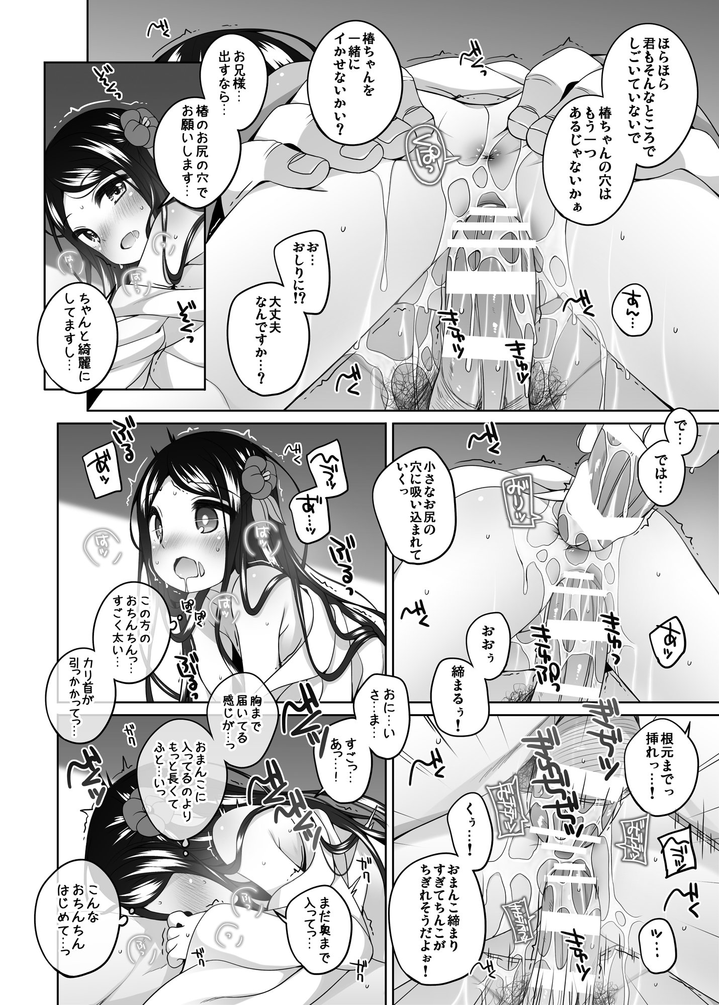 (コミティア152) [kuma-puro (小路あゆむ)] 初華屋の○女たち ～つばき編～