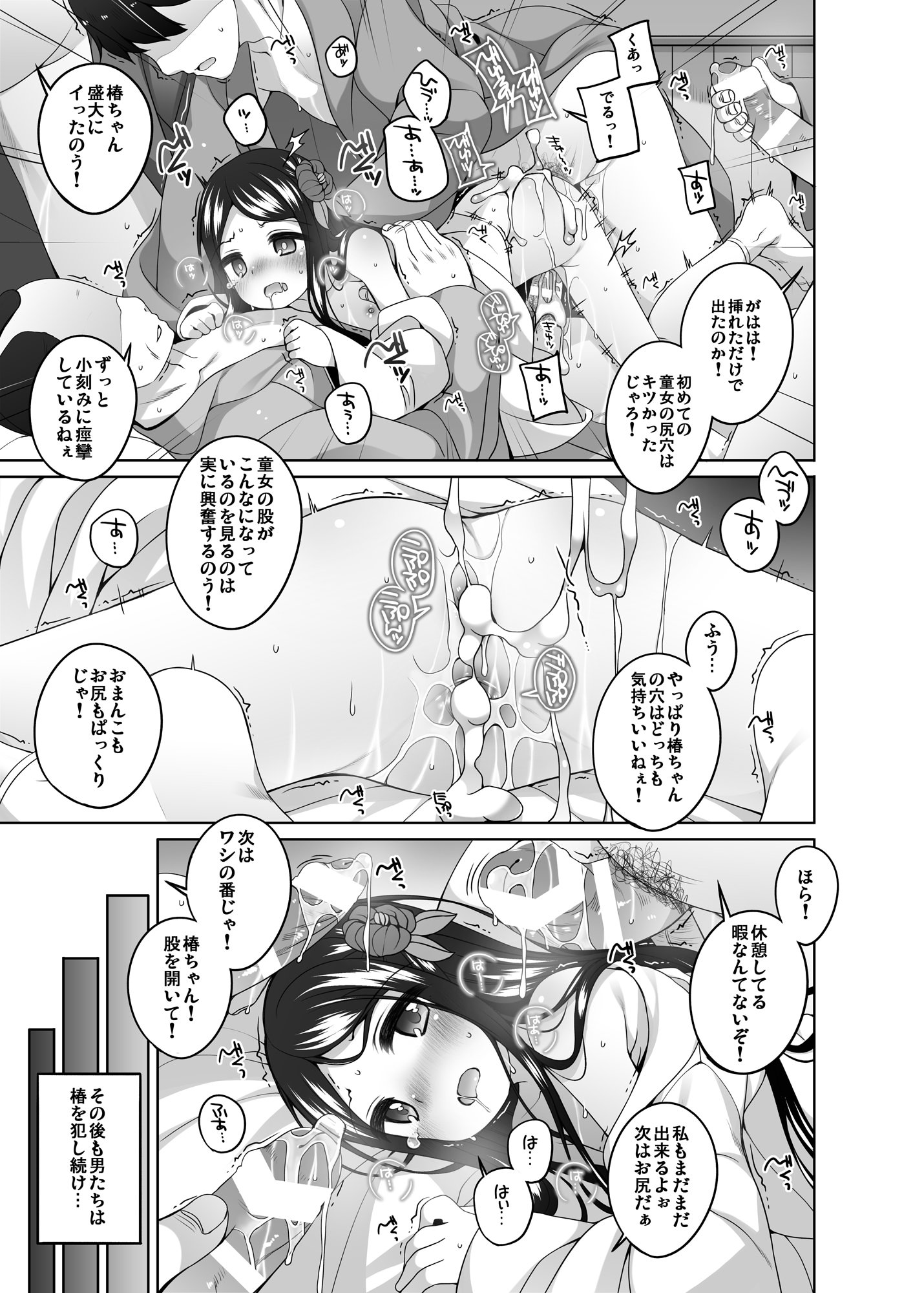 (コミティア152) [kuma-puro (小路あゆむ)] 初華屋の○女たち ～つばき編～