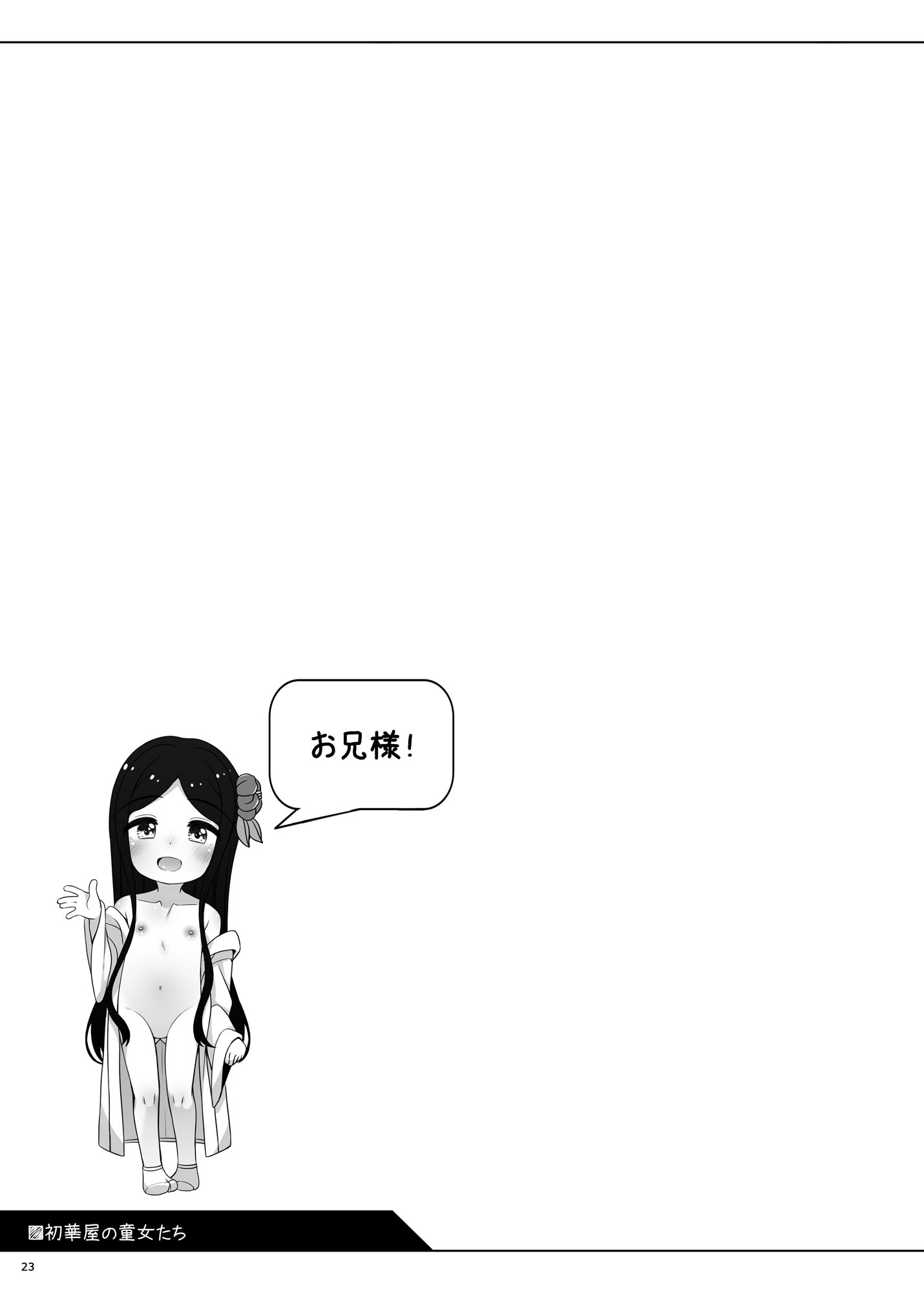 (コミティア152) [kuma-puro (小路あゆむ)] 初華屋の○女たち ～つばき編～