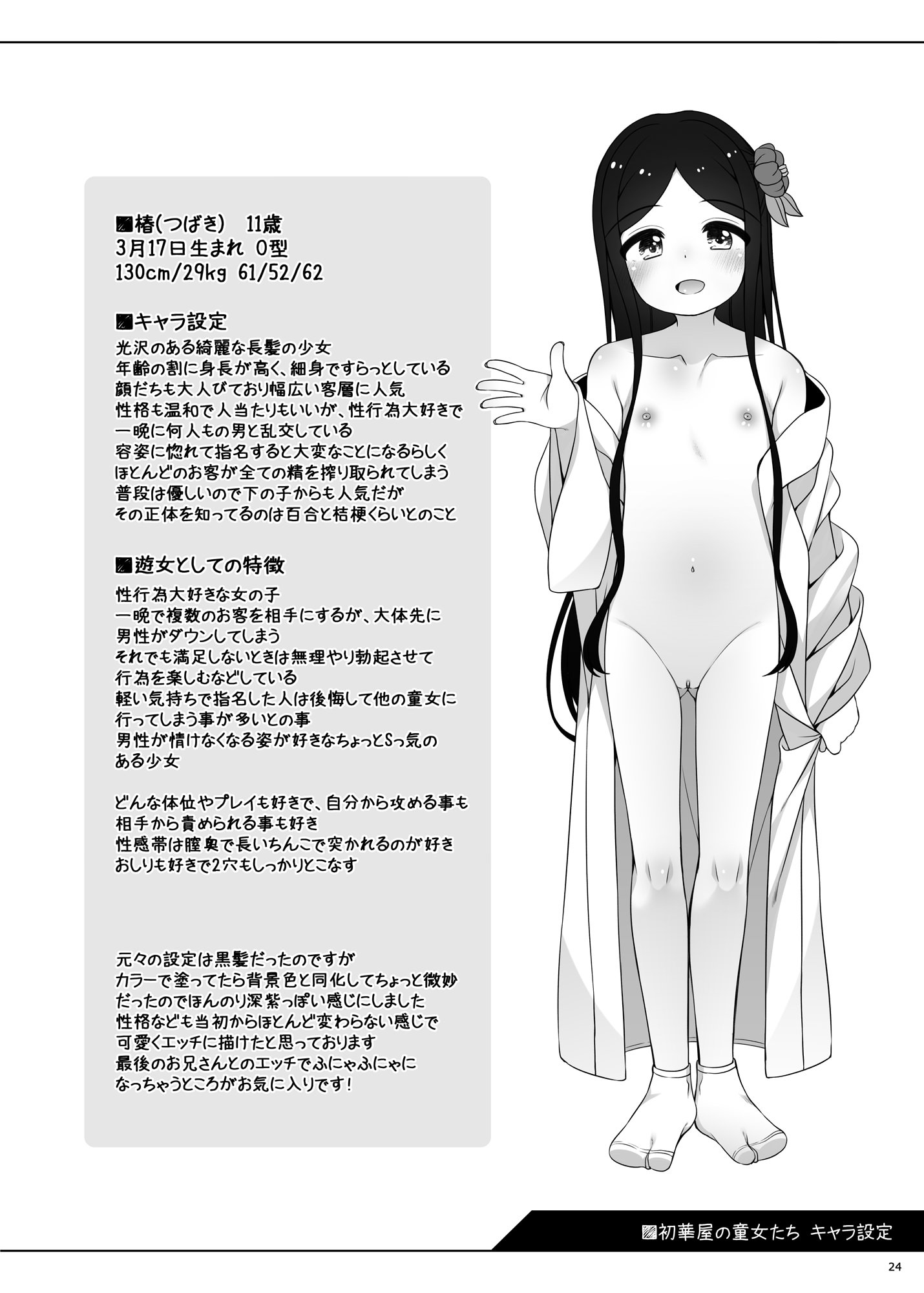 (コミティア152) [kuma-puro (小路あゆむ)] 初華屋の○女たち ～つばき編～