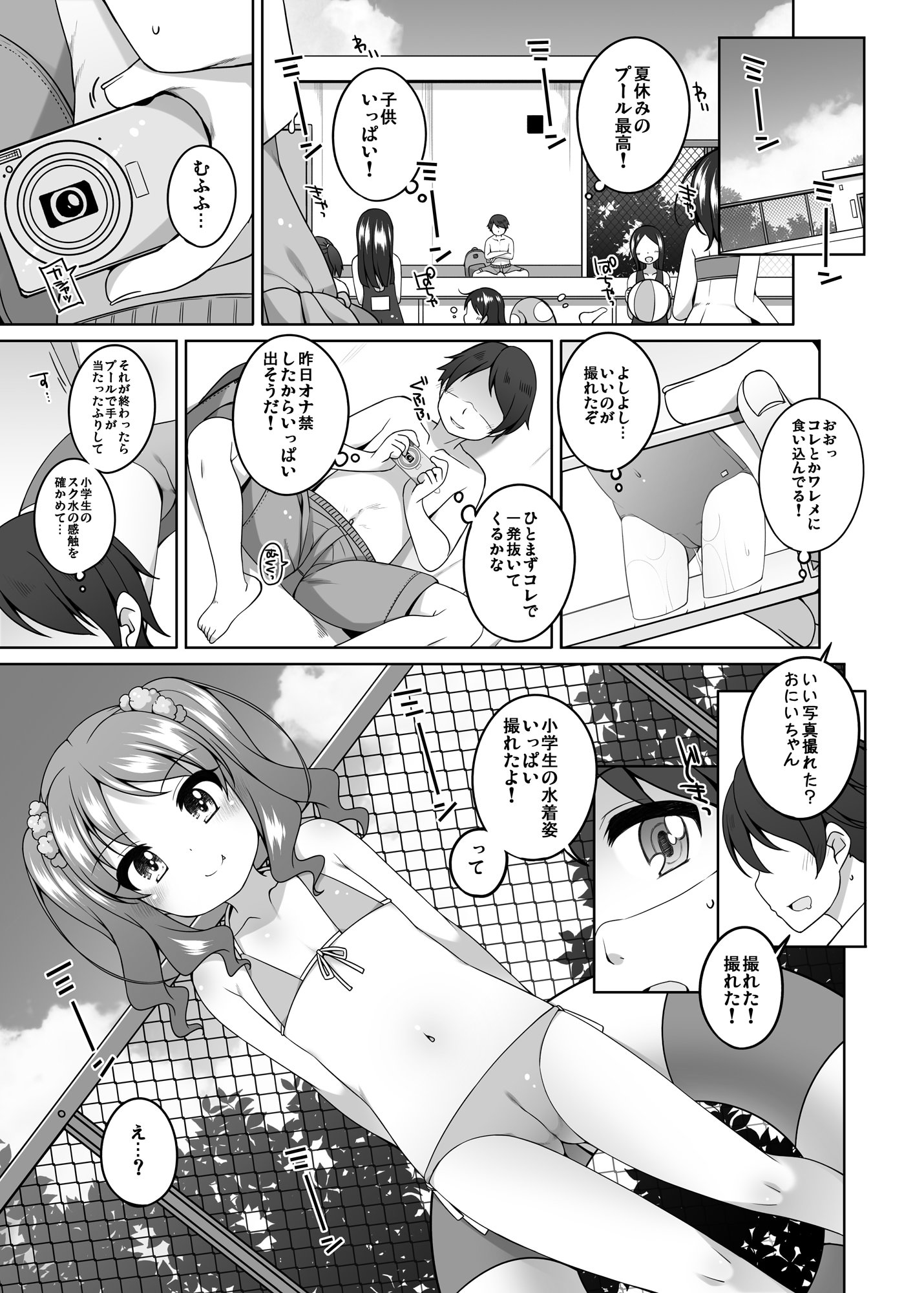 (C94) [kuma-puro (小路あゆむ)] えっち大好き美唯ちゃん