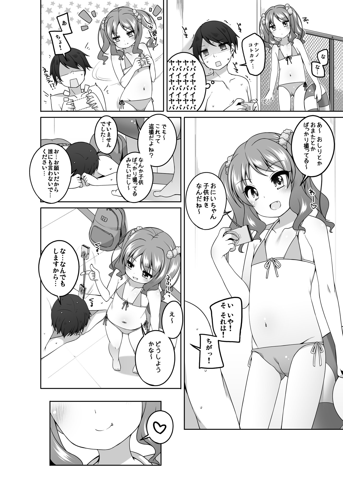 (C94) [kuma-puro (小路あゆむ)] えっち大好き美唯ちゃん