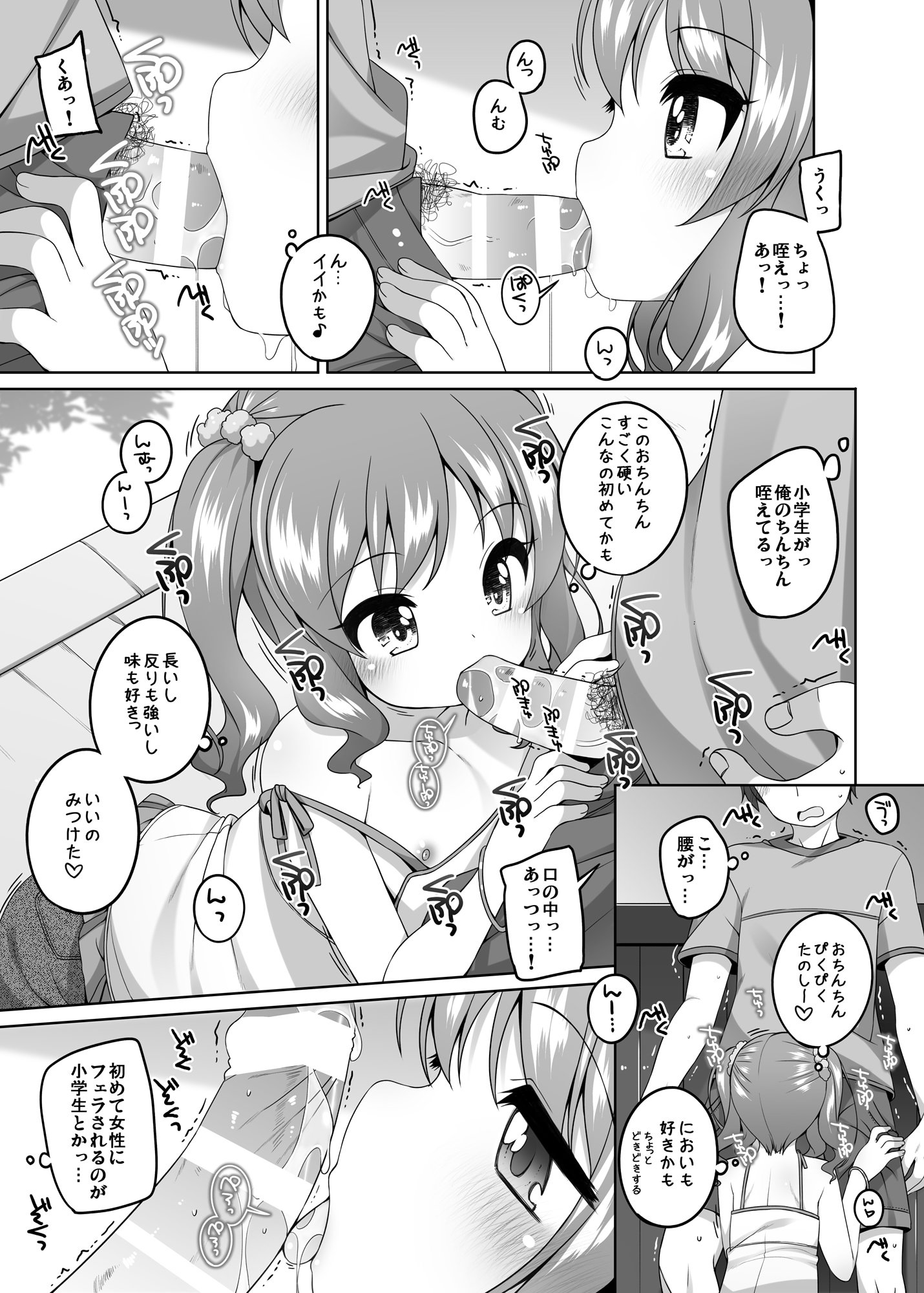 (C94) [kuma-puro (小路あゆむ)] えっち大好き美唯ちゃん
