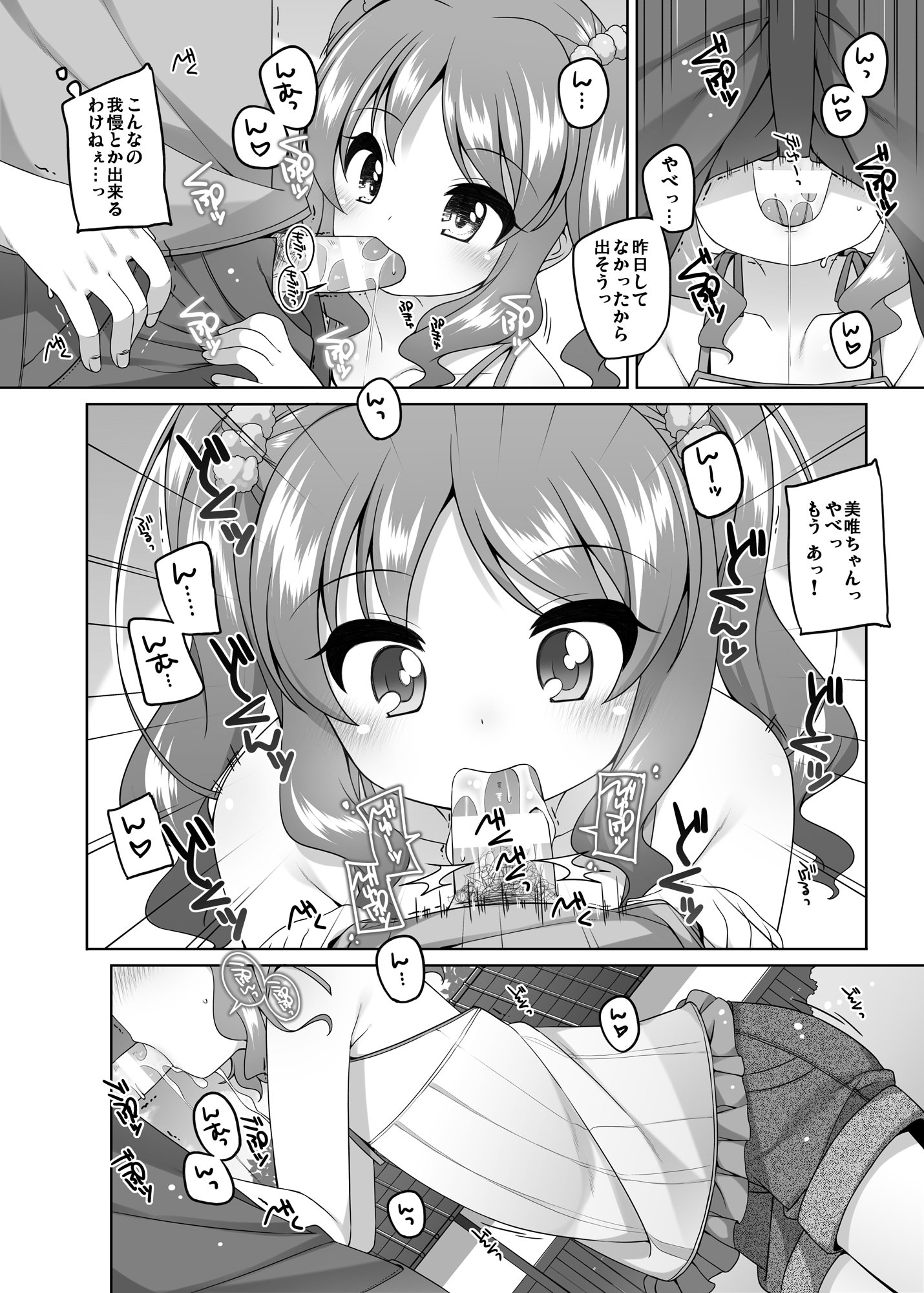 (C94) [kuma-puro (小路あゆむ)] えっち大好き美唯ちゃん
