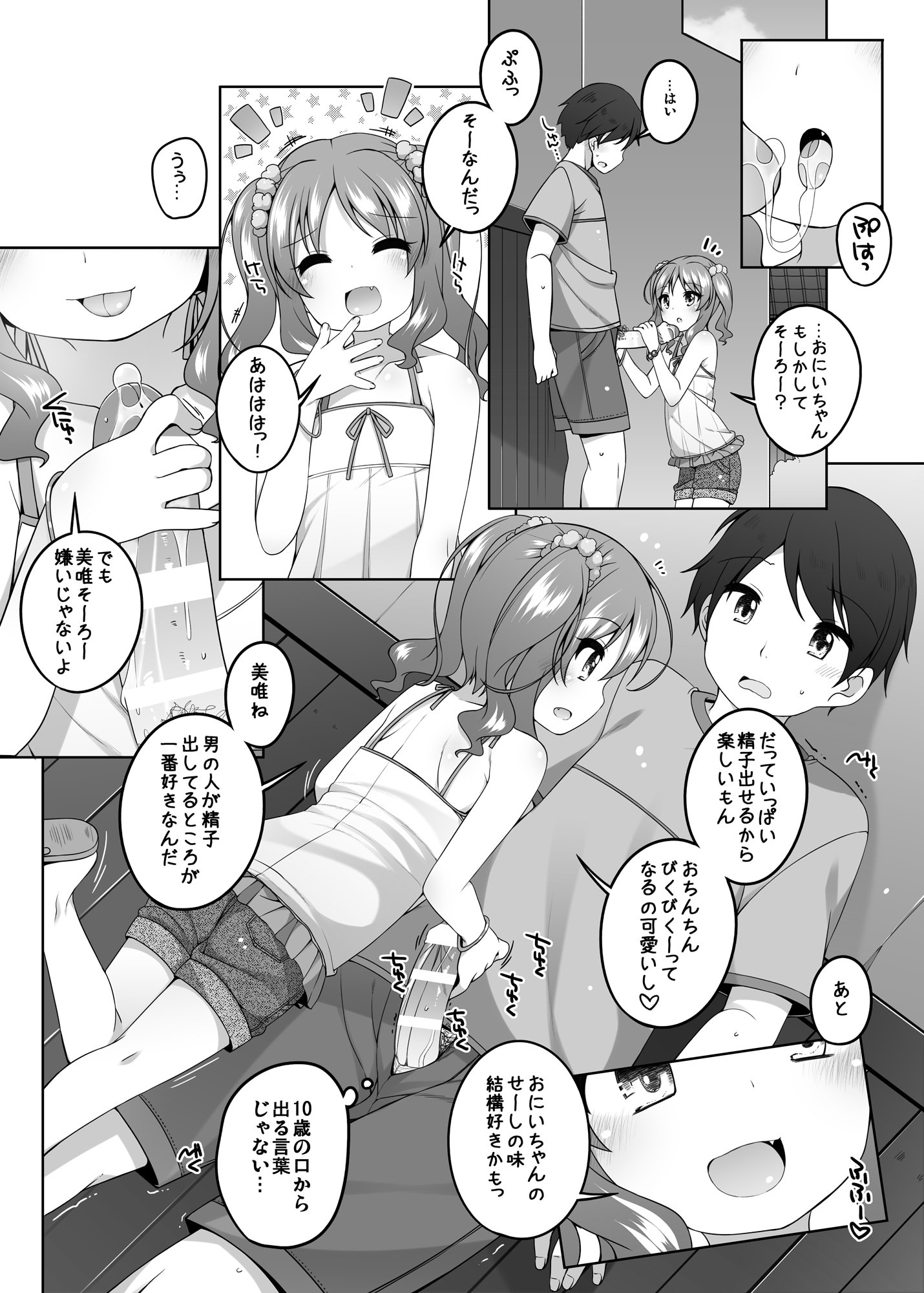 (C94) [kuma-puro (小路あゆむ)] えっち大好き美唯ちゃん