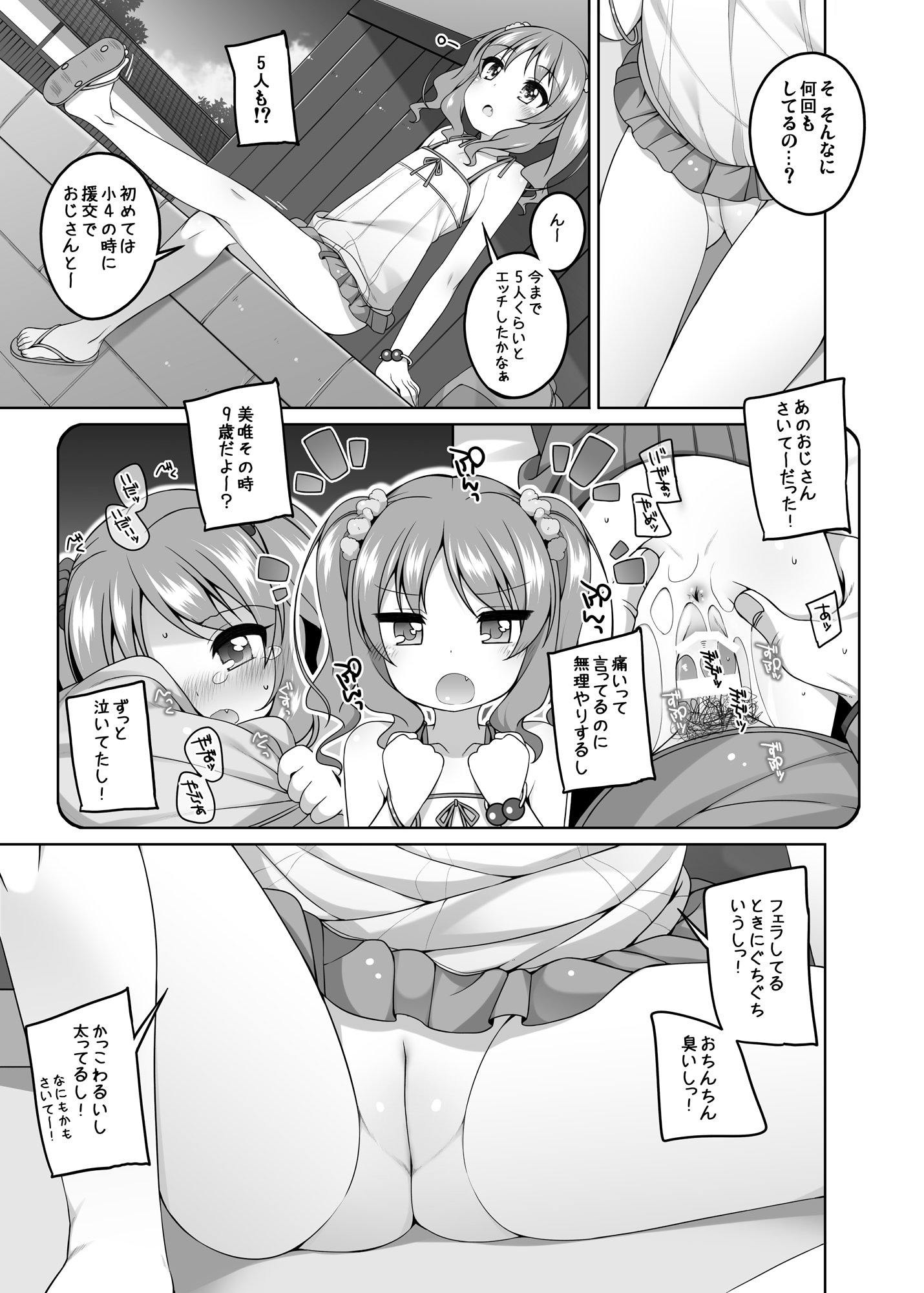 (C94) [kuma-puro (小路あゆむ)] えっち大好き美唯ちゃん