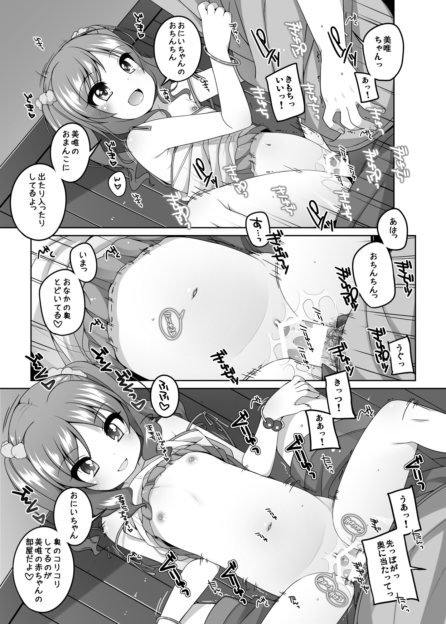 (C94) [kuma-puro (小路あゆむ)] えっち大好き美唯ちゃん