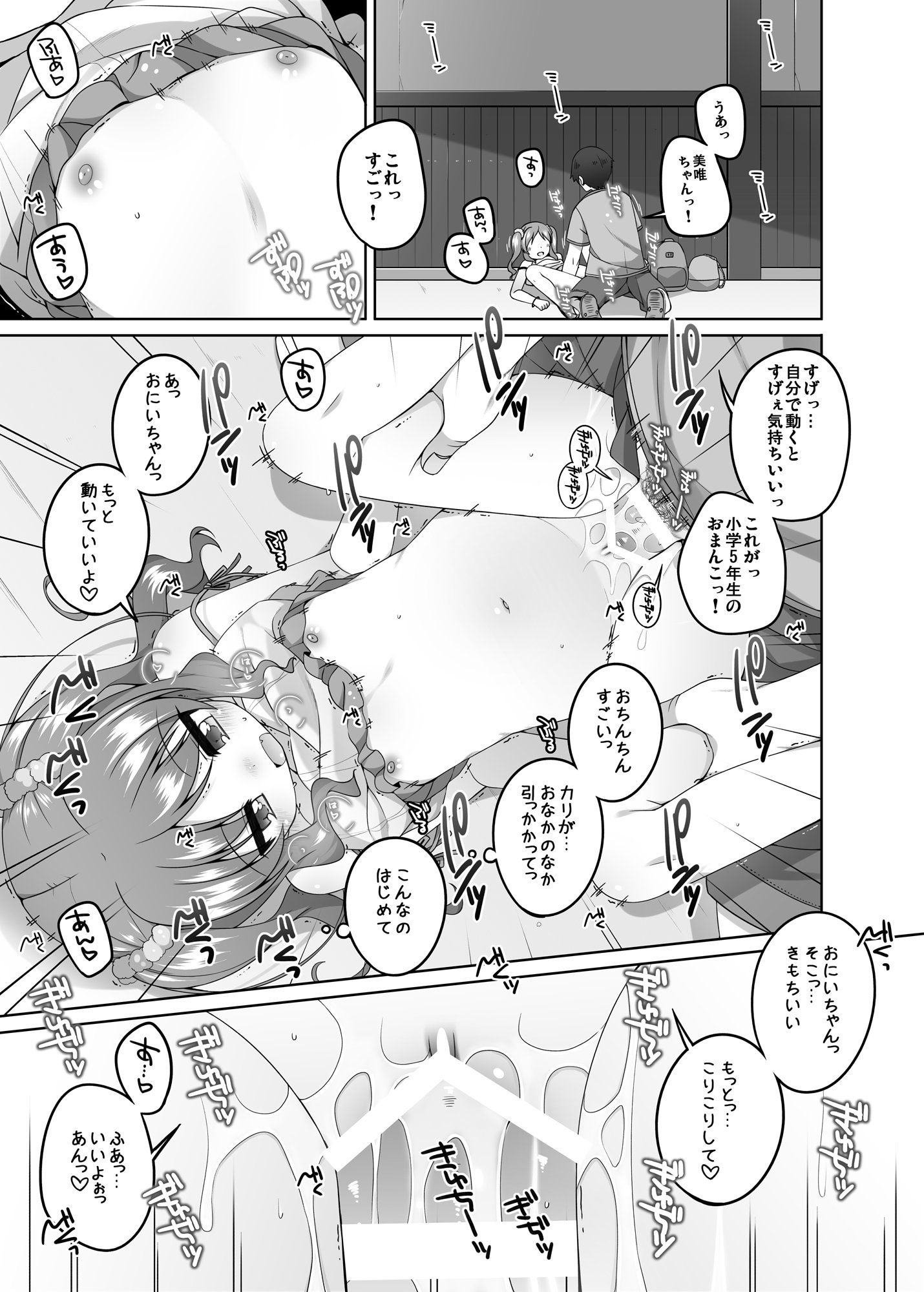 (C94) [kuma-puro (小路あゆむ)] えっち大好き美唯ちゃん