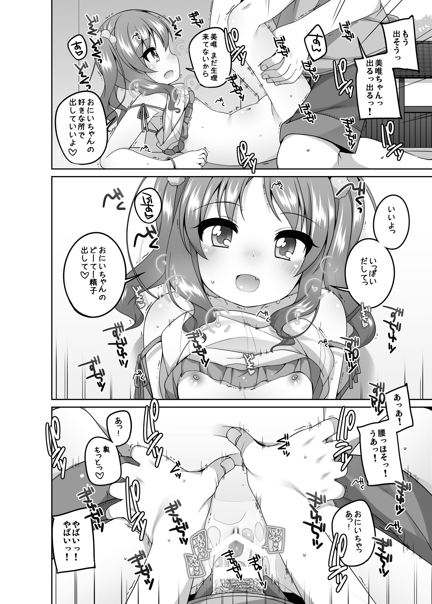 (C94) [kuma-puro (小路あゆむ)] えっち大好き美唯ちゃん