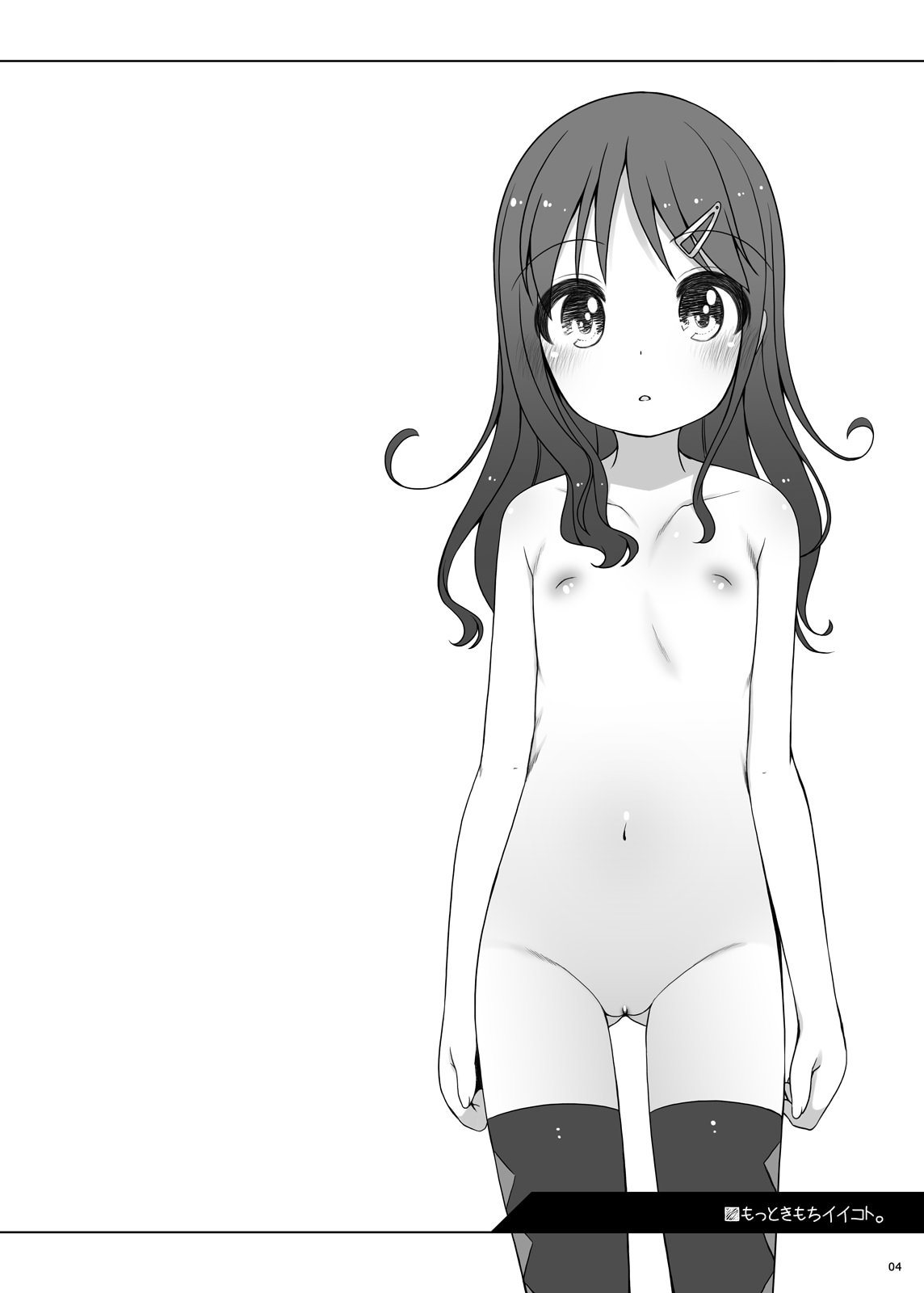 (C88) [kuma-puro (小路あゆむ)] もっときもちイイコト。