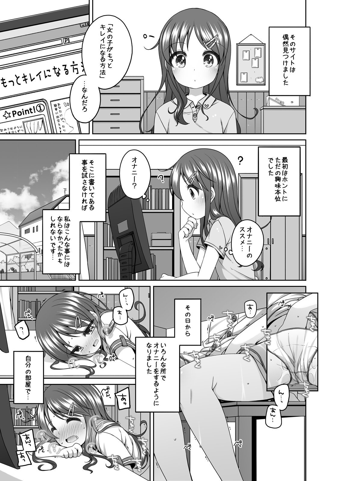 (C88) [kuma-puro (小路あゆむ)] もっときもちイイコト。