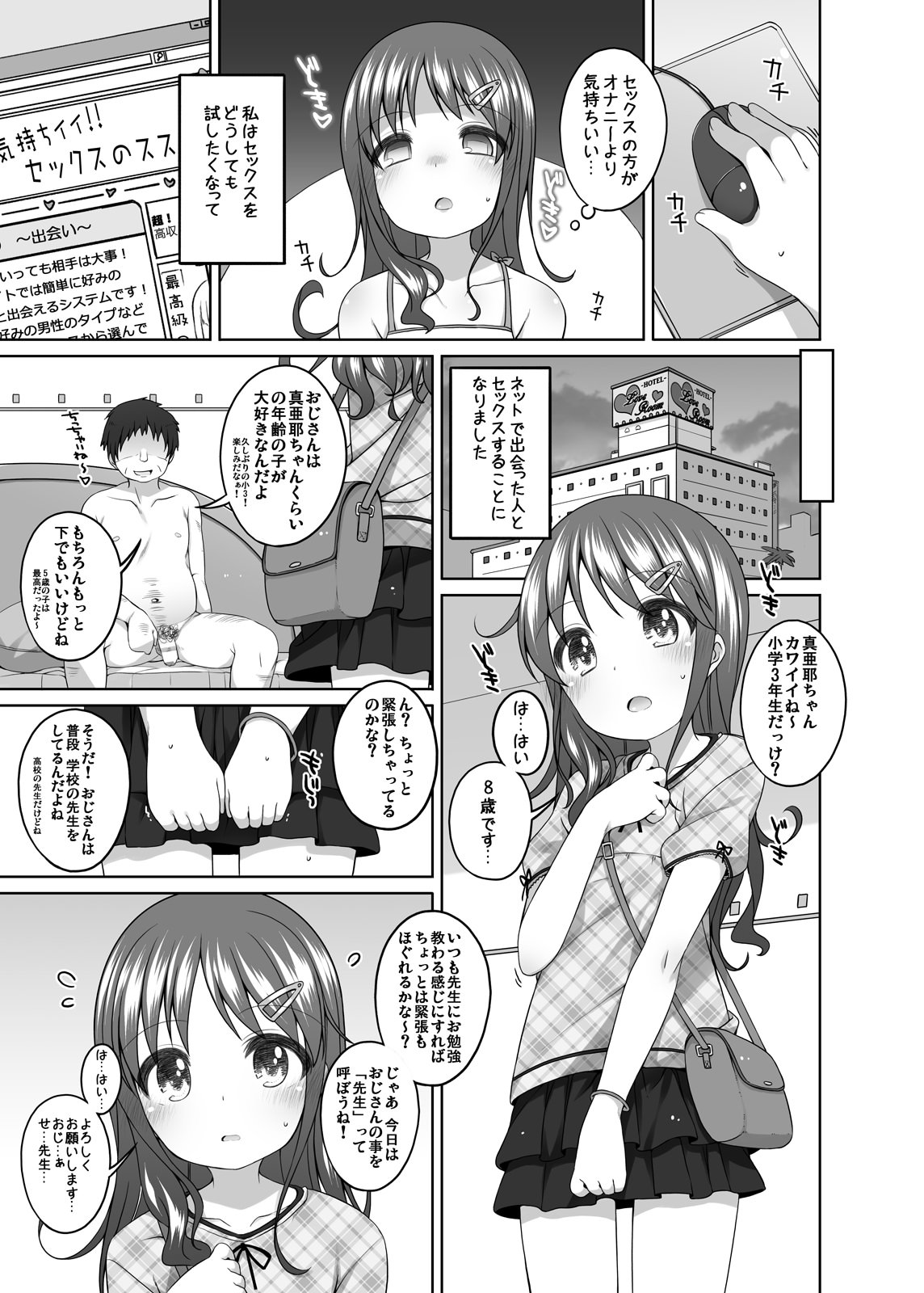 (C88) [kuma-puro (小路あゆむ)] もっときもちイイコト。