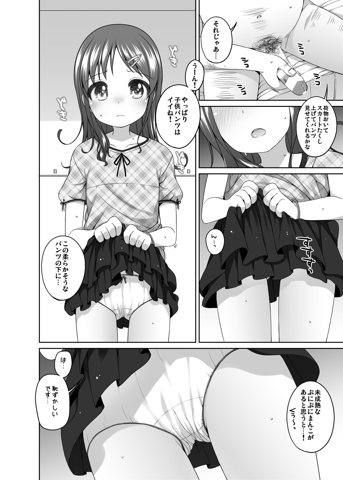 (C88) [kuma-puro (小路あゆむ)] もっときもちイイコト。