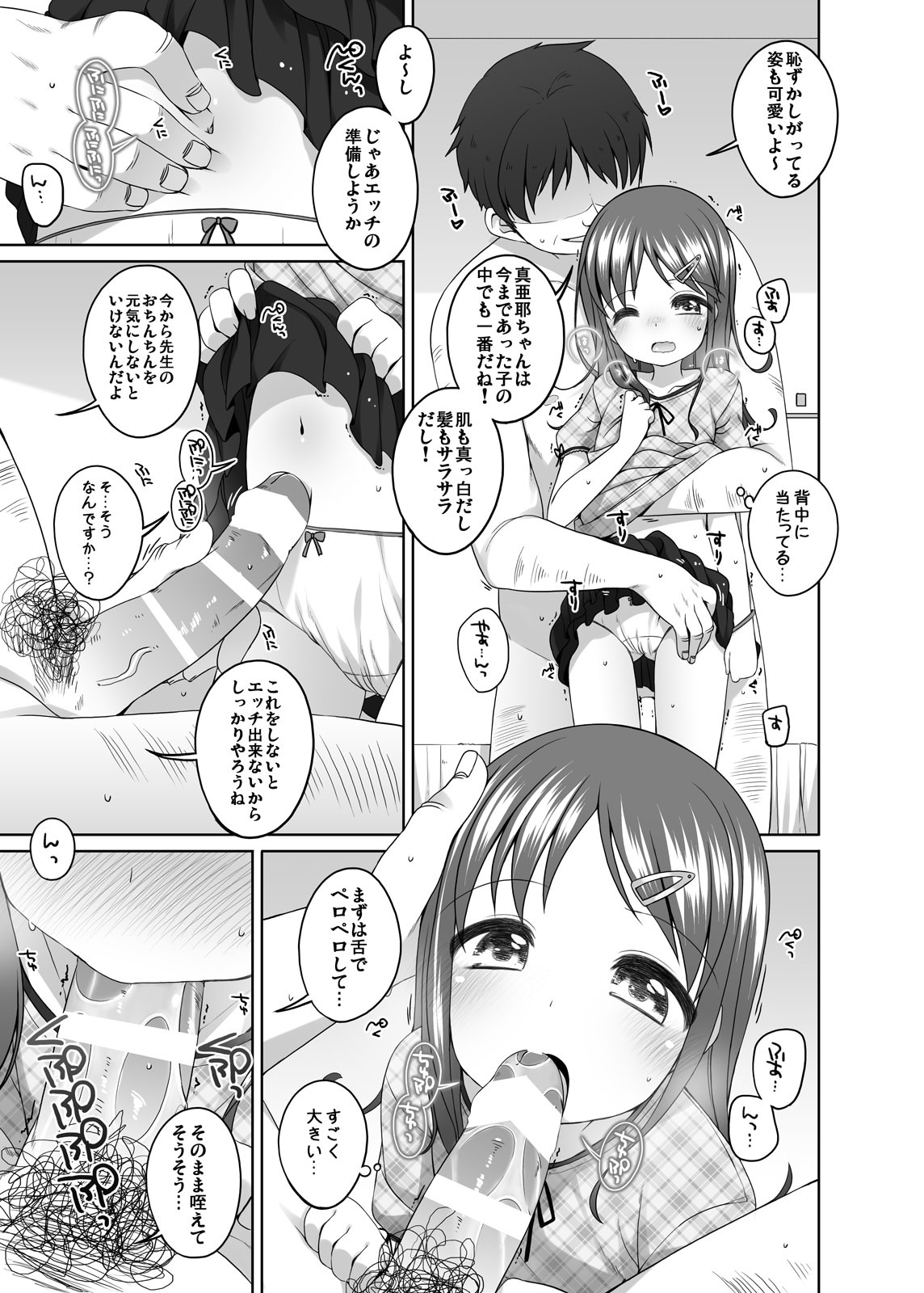 (C88) [kuma-puro (小路あゆむ)] もっときもちイイコト。