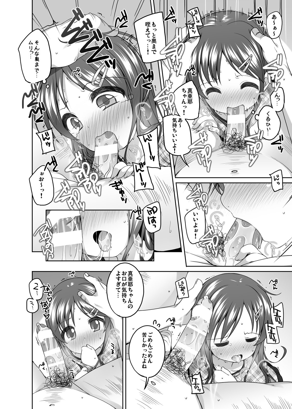 (C88) [kuma-puro (小路あゆむ)] もっときもちイイコト。