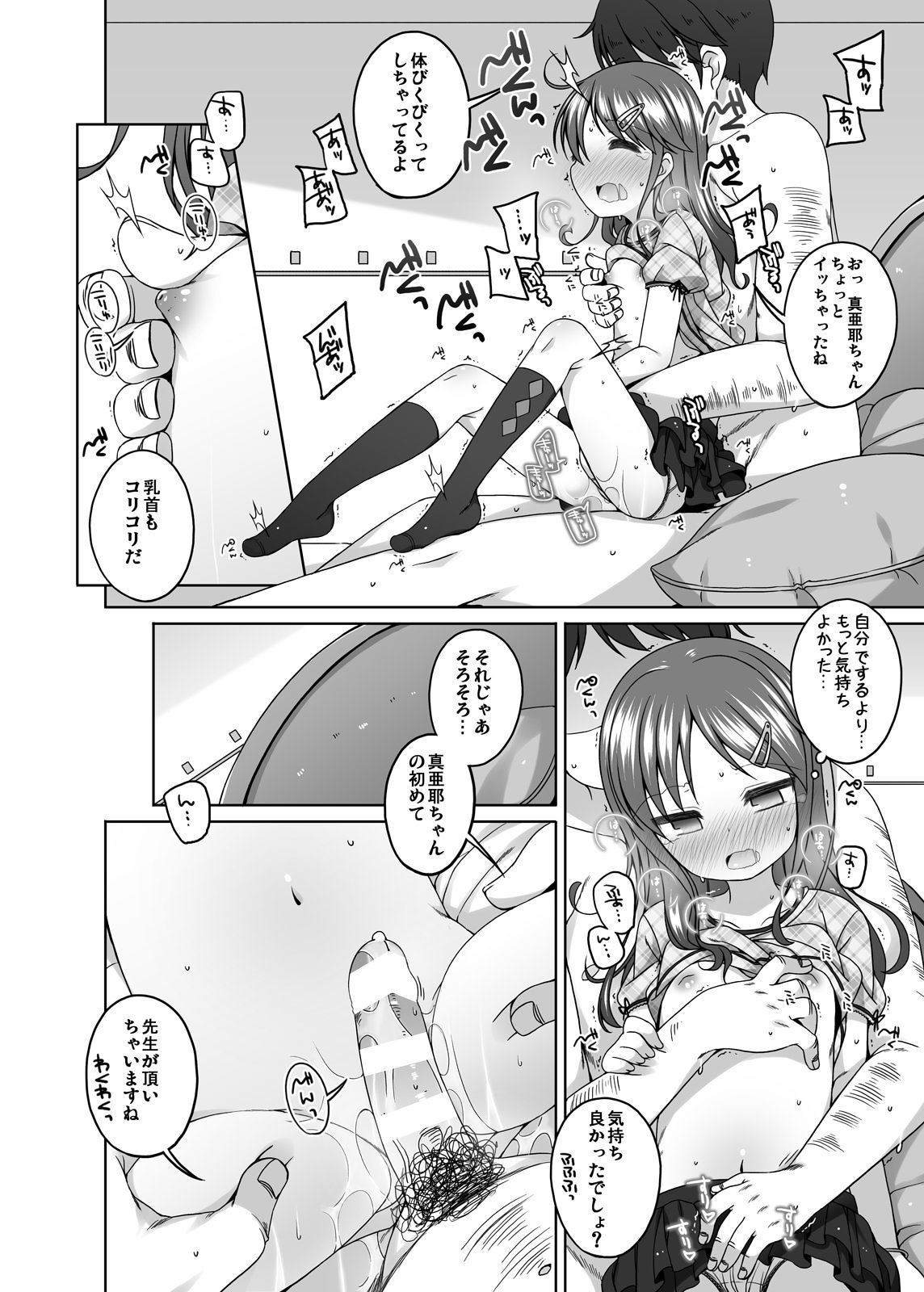 (C88) [kuma-puro (小路あゆむ)] もっときもちイイコト。