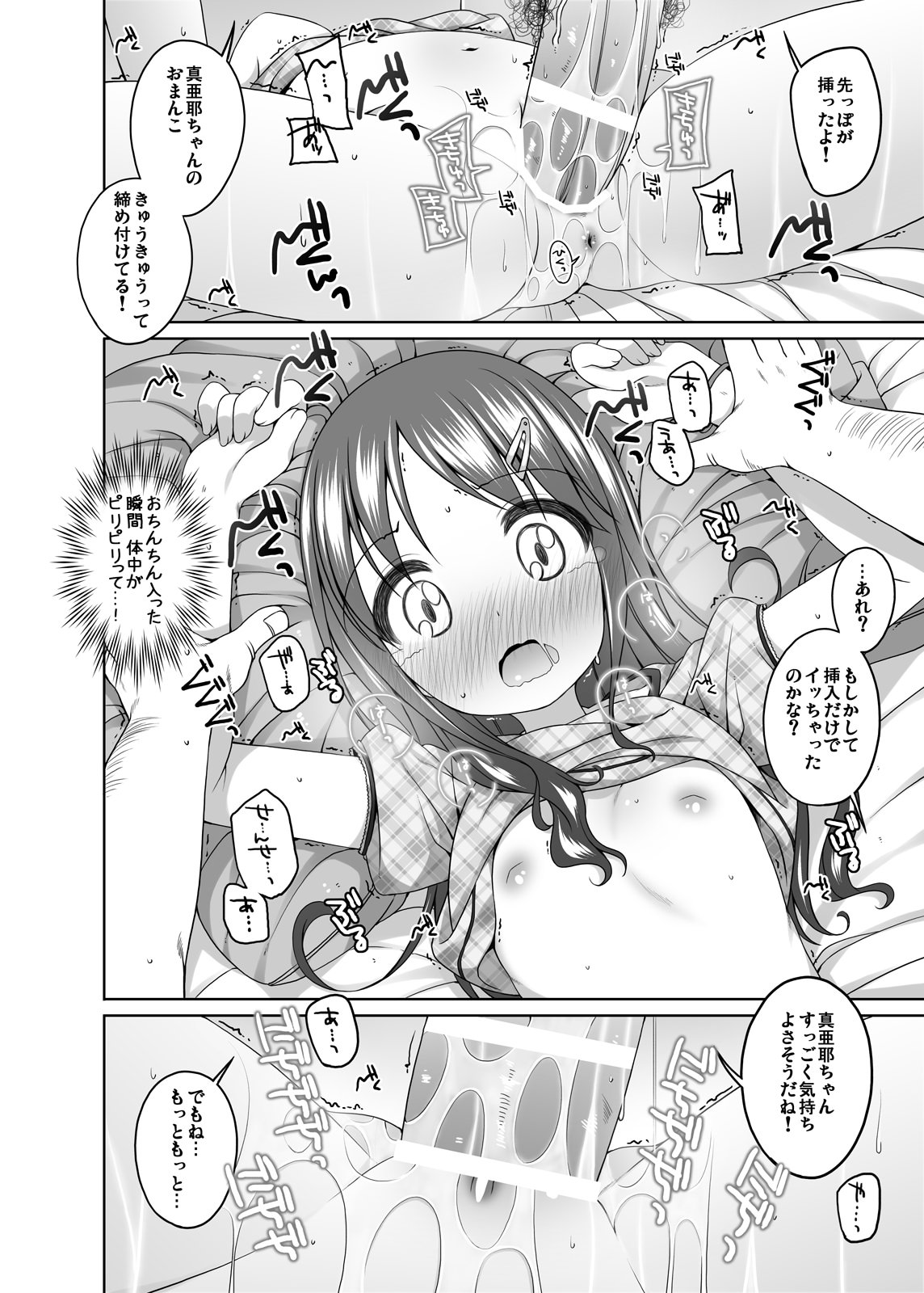 (C88) [kuma-puro (小路あゆむ)] もっときもちイイコト。