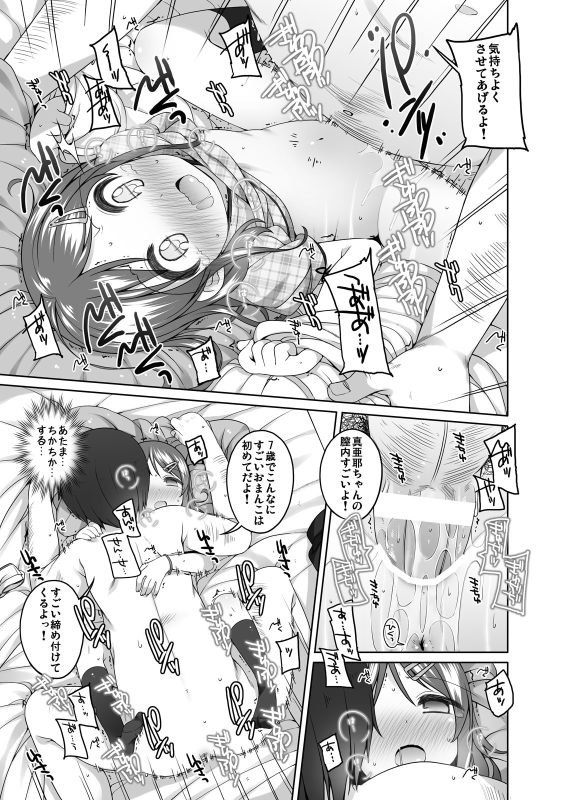 (C88) [kuma-puro (小路あゆむ)] もっときもちイイコト。