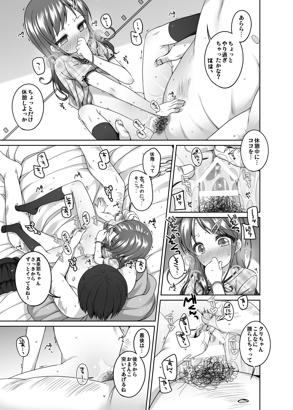 (C88) [kuma-puro (小路あゆむ)] もっときもちイイコト。