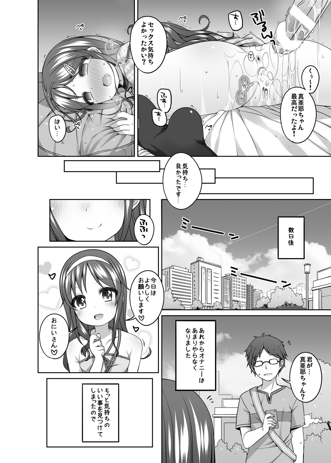 (C88) [kuma-puro (小路あゆむ)] もっときもちイイコト。