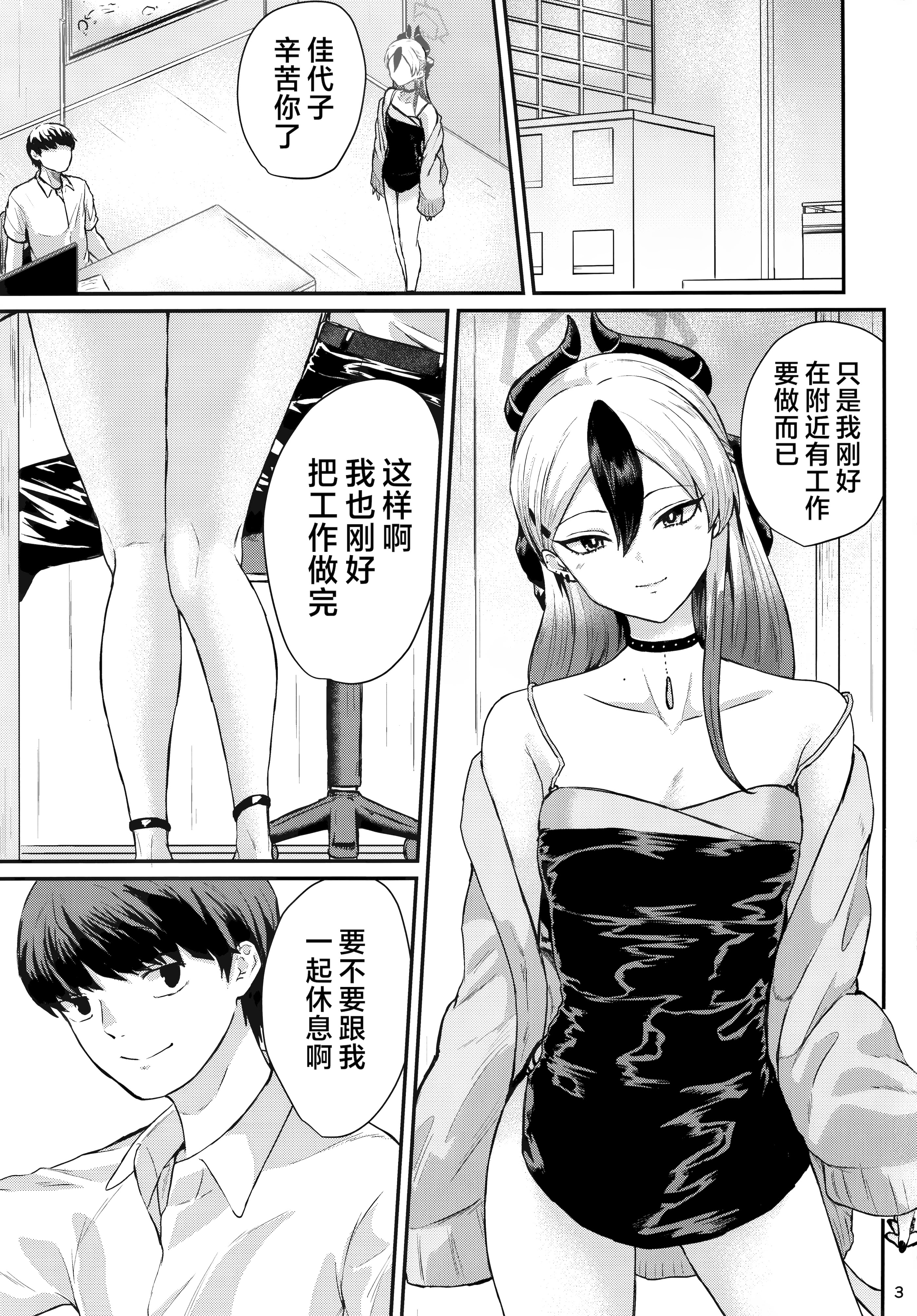 (C104) [ジャッカス (ペペ田デミオ)] カヨコが可愛いって話 (ブルーアーカイブ)｜关于佳代子很可爱这档事 [欶澜汉化组]
