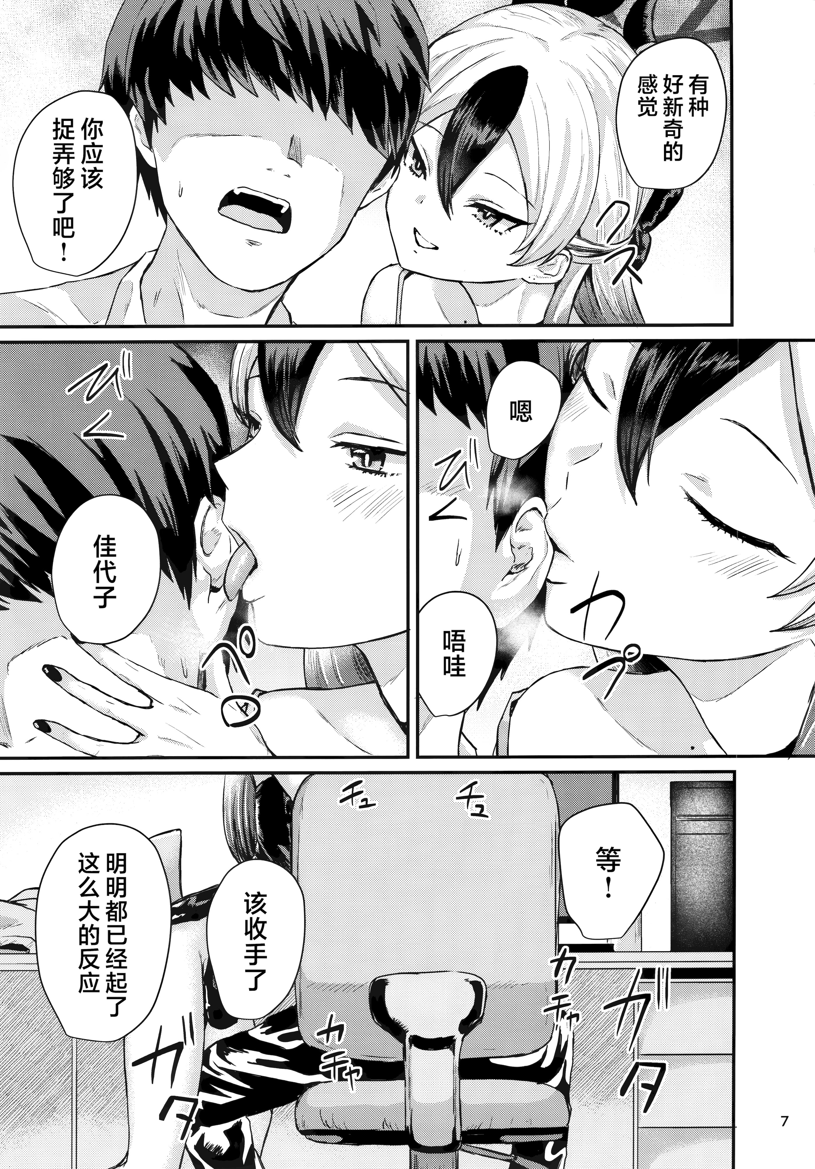 (C104) [ジャッカス (ペペ田デミオ)] カヨコが可愛いって話 (ブルーアーカイブ)｜关于佳代子很可爱这档事 [欶澜汉化组]