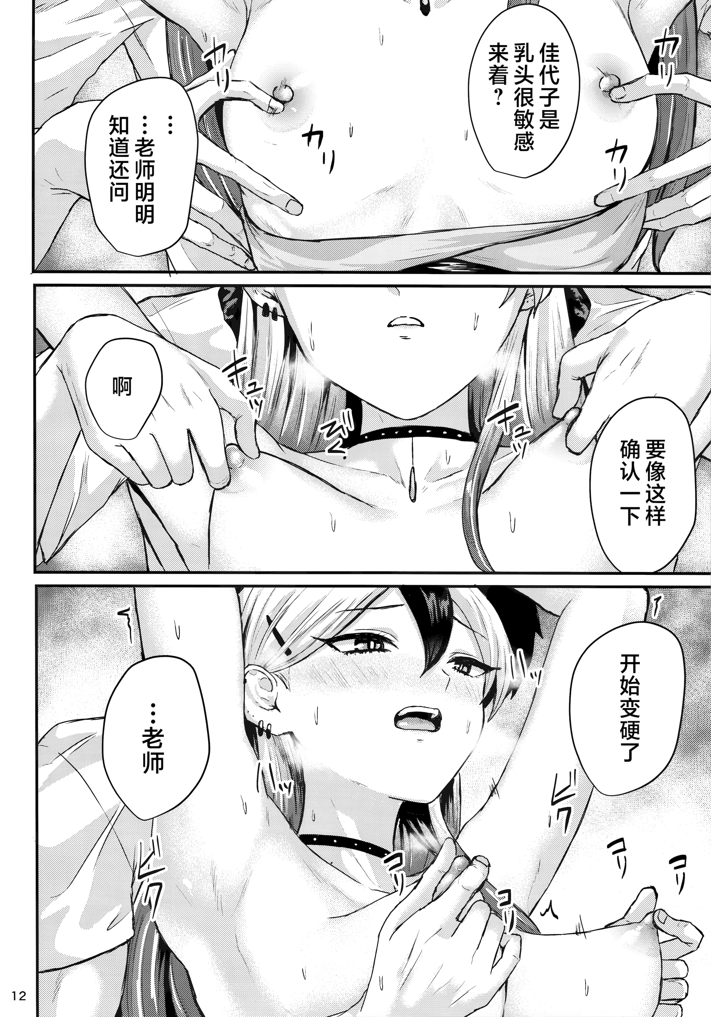 (C104) [ジャッカス (ペペ田デミオ)] カヨコが可愛いって話 (ブルーアーカイブ)｜关于佳代子很可爱这档事 [欶澜汉化组]