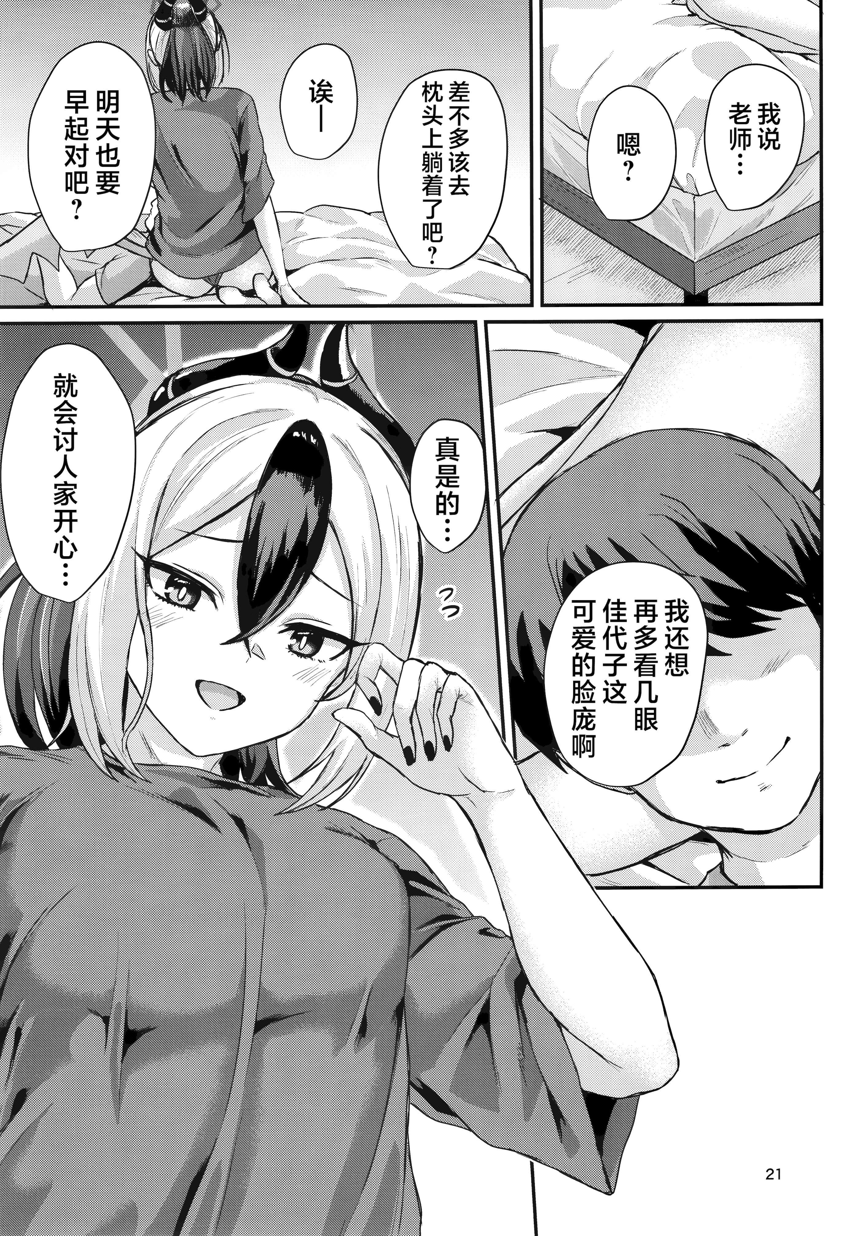 (C104) [ジャッカス (ペペ田デミオ)] カヨコが可愛いって話 (ブルーアーカイブ)｜关于佳代子很可爱这档事 [欶澜汉化组]